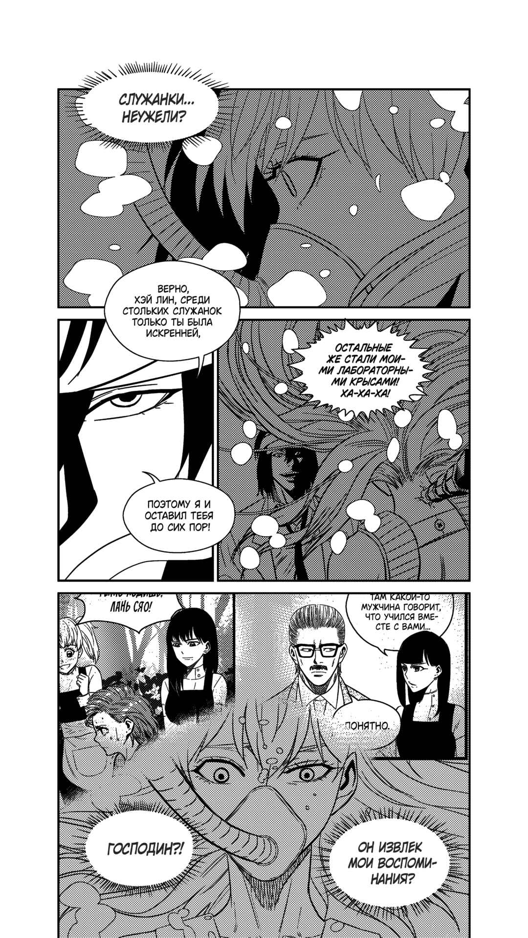The Basketball Girl Chapter 246 - Page 8