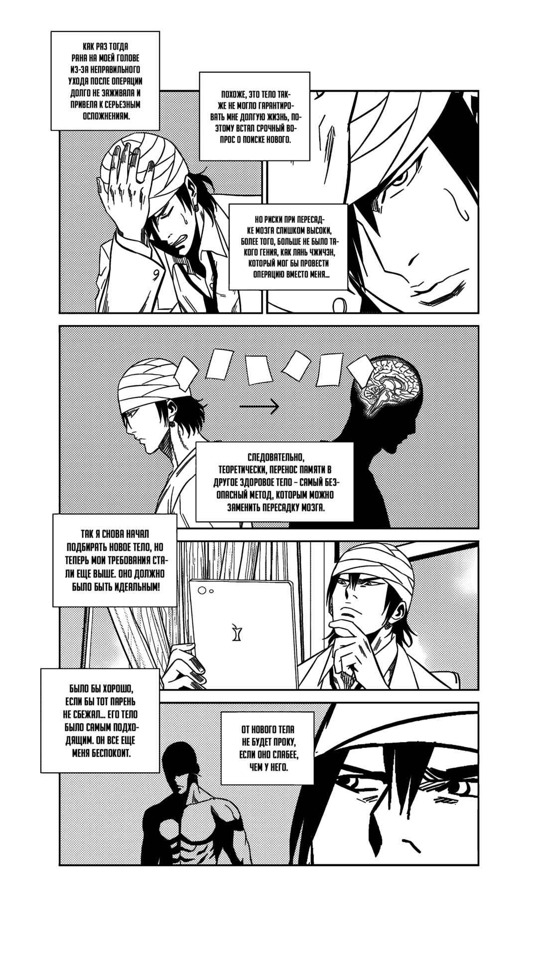 The Basketball Girl Chapter 246 - Page 9