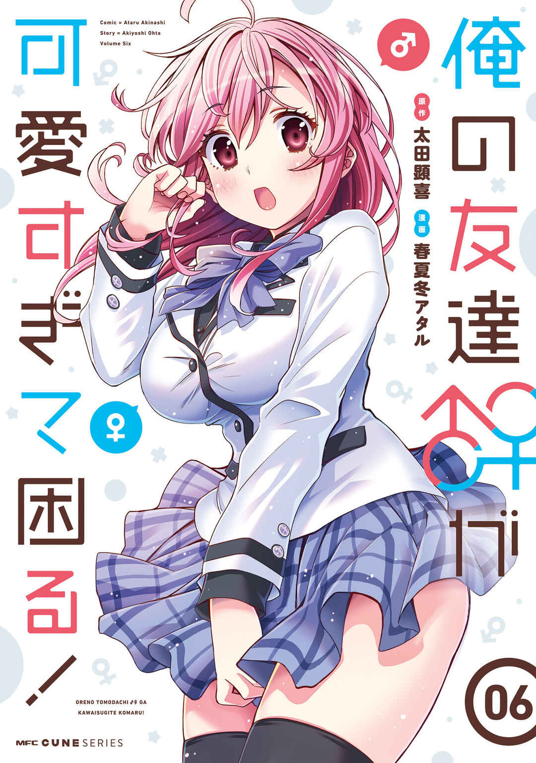 Ore no  Tomodachi ♂♀ ga Kawaisugite Komaru! Chapter 31 - Page 5
