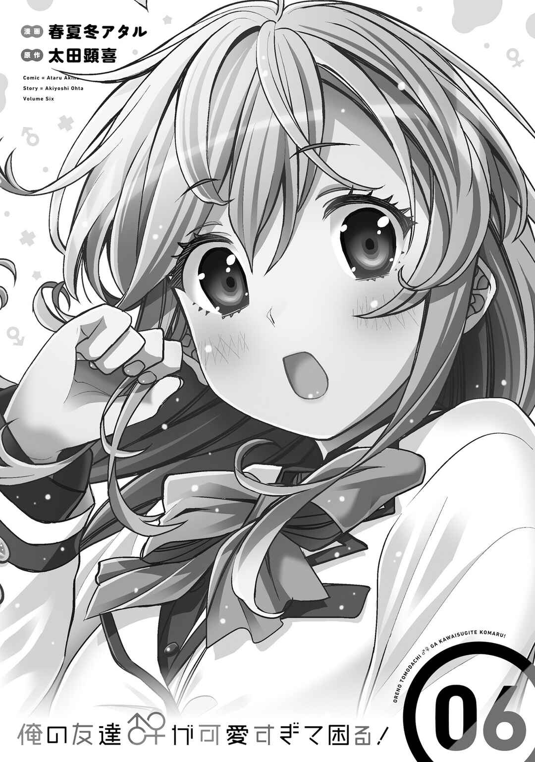Ore no  Tomodachi ♂♀ ga Kawaisugite Komaru! Chapter 31 - Page 7