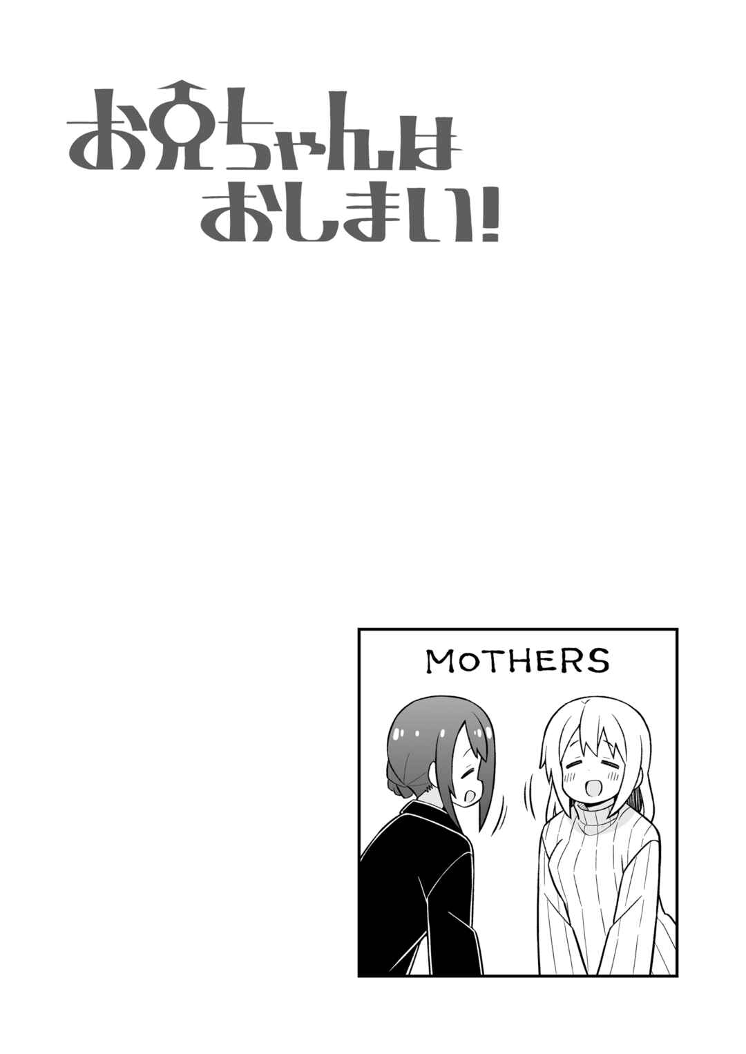 Onii-chan wa Oshimai! Chapter 85 - Page 14