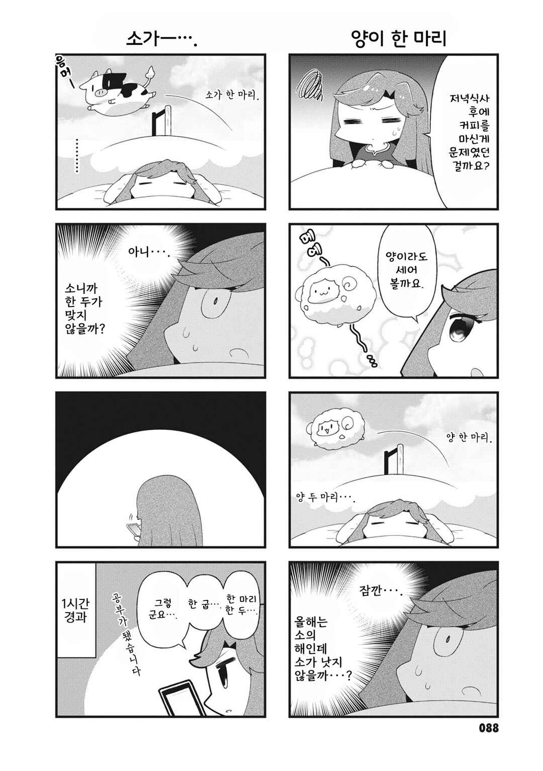 4-Koma Starlight Chapter 40 - Page 2