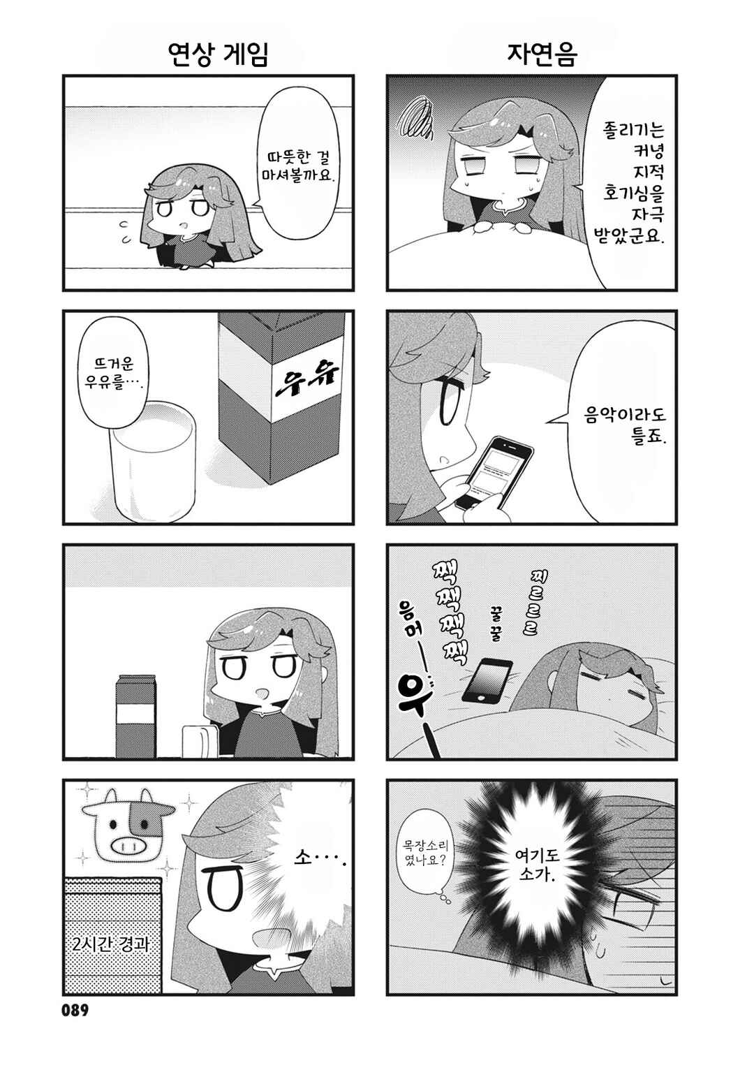 4-Koma Starlight Chapter 40 - Page 3