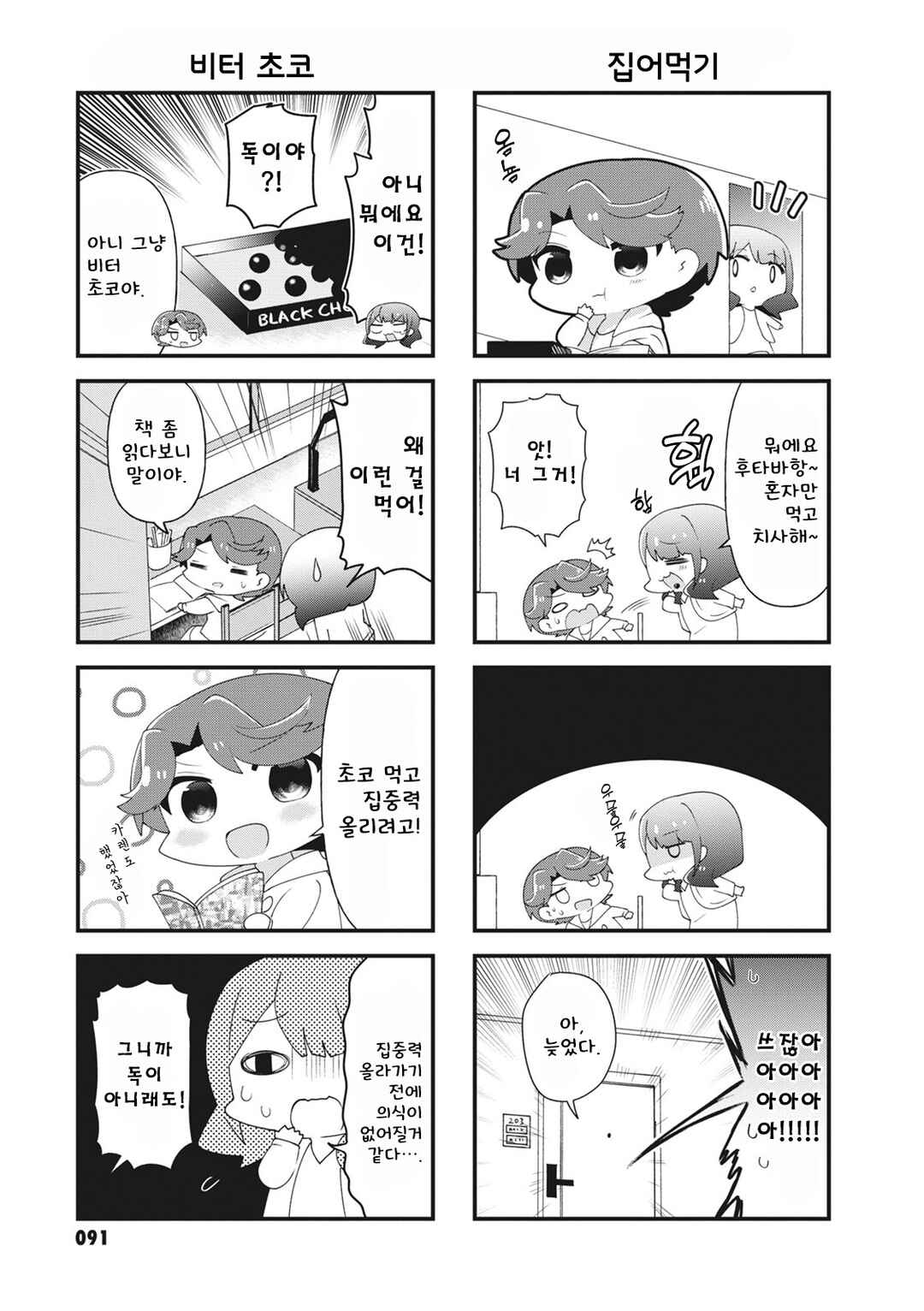 4-Koma Starlight Chapter 40 - Page 5