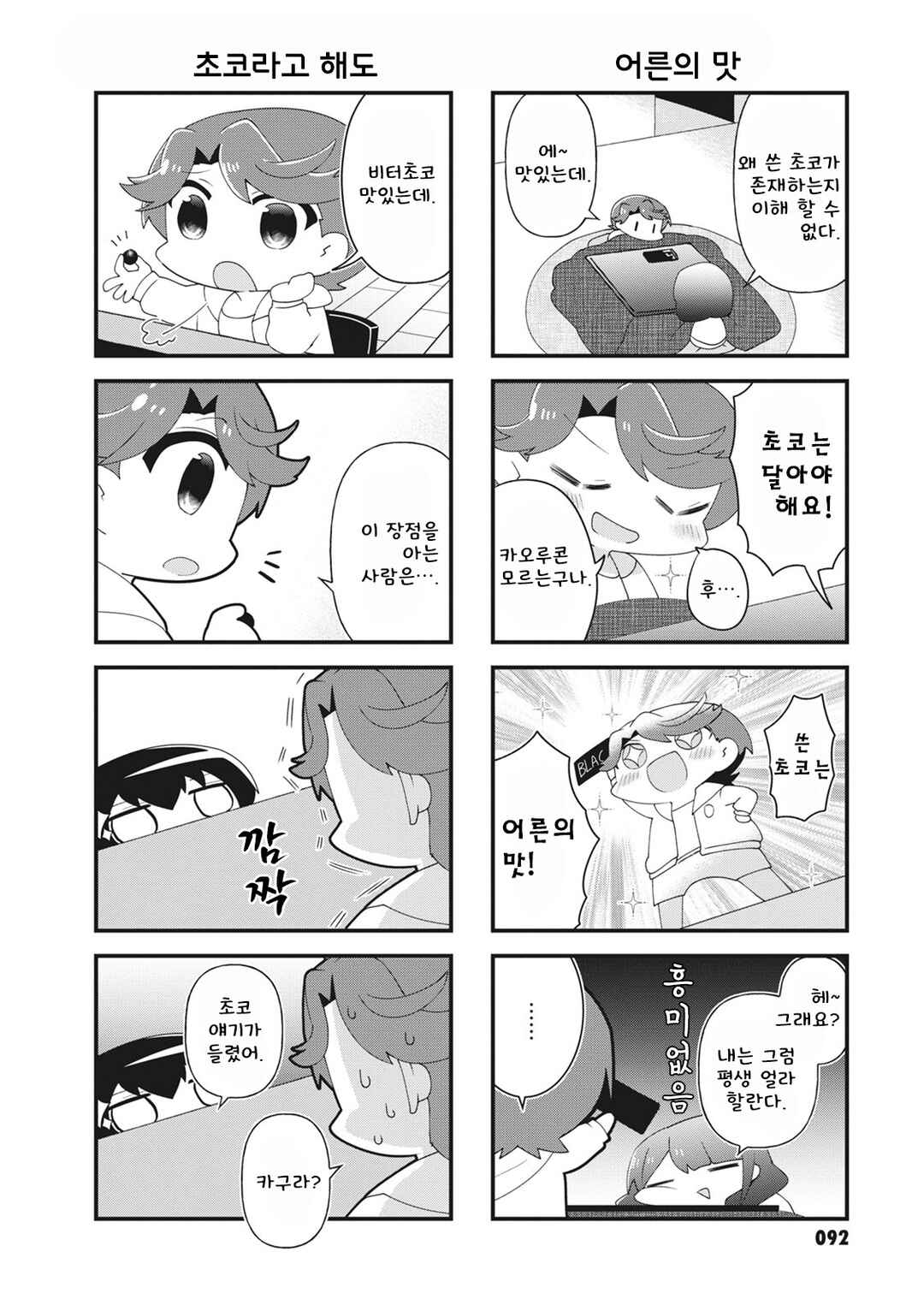 4-Koma Starlight Chapter 40 - Page 6