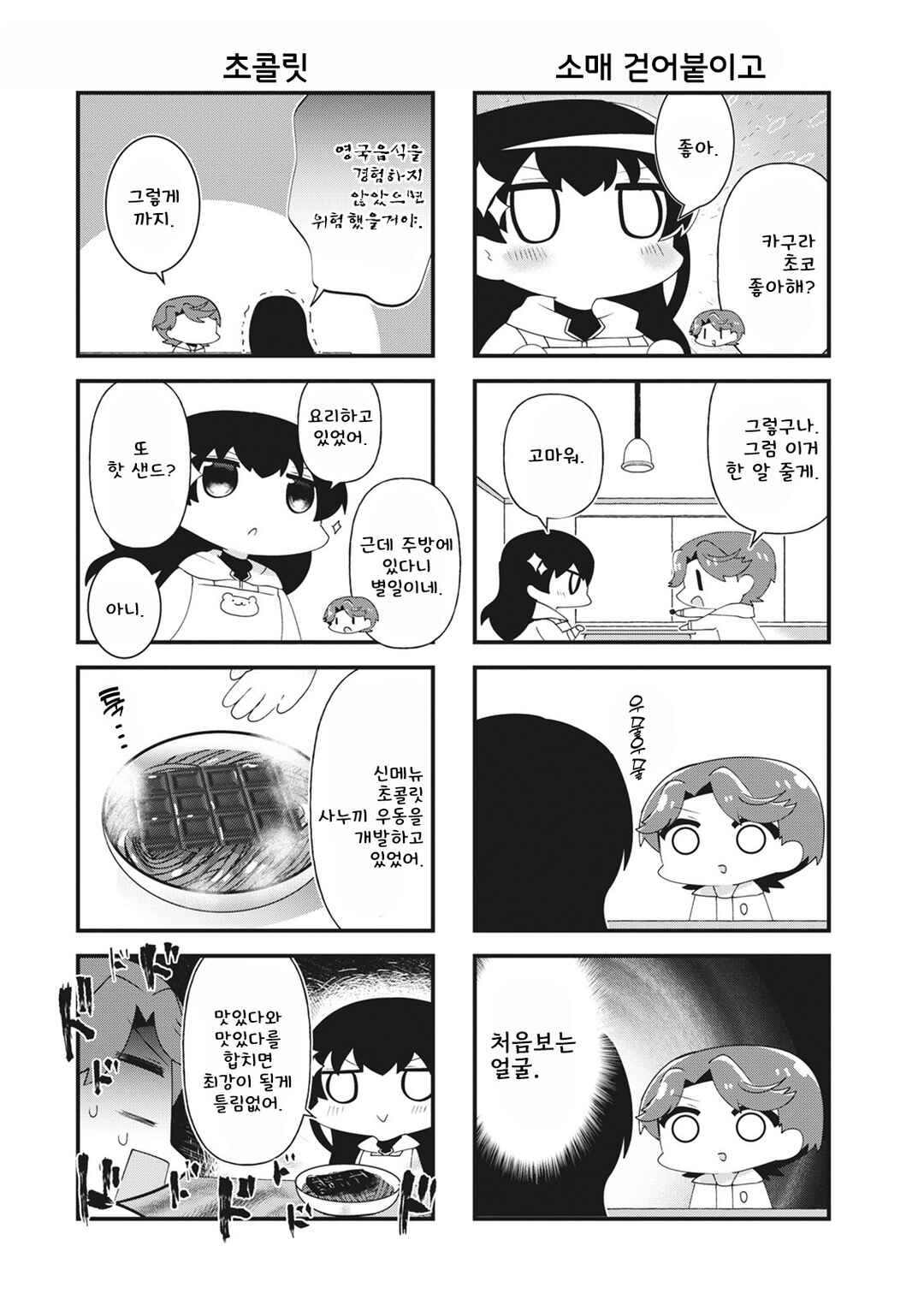 4-Koma Starlight Chapter 40 - Page 7