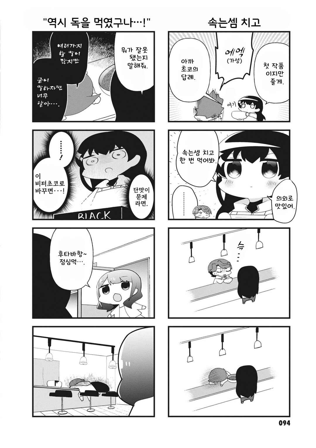 4-Koma Starlight Chapter 40 - Page 8