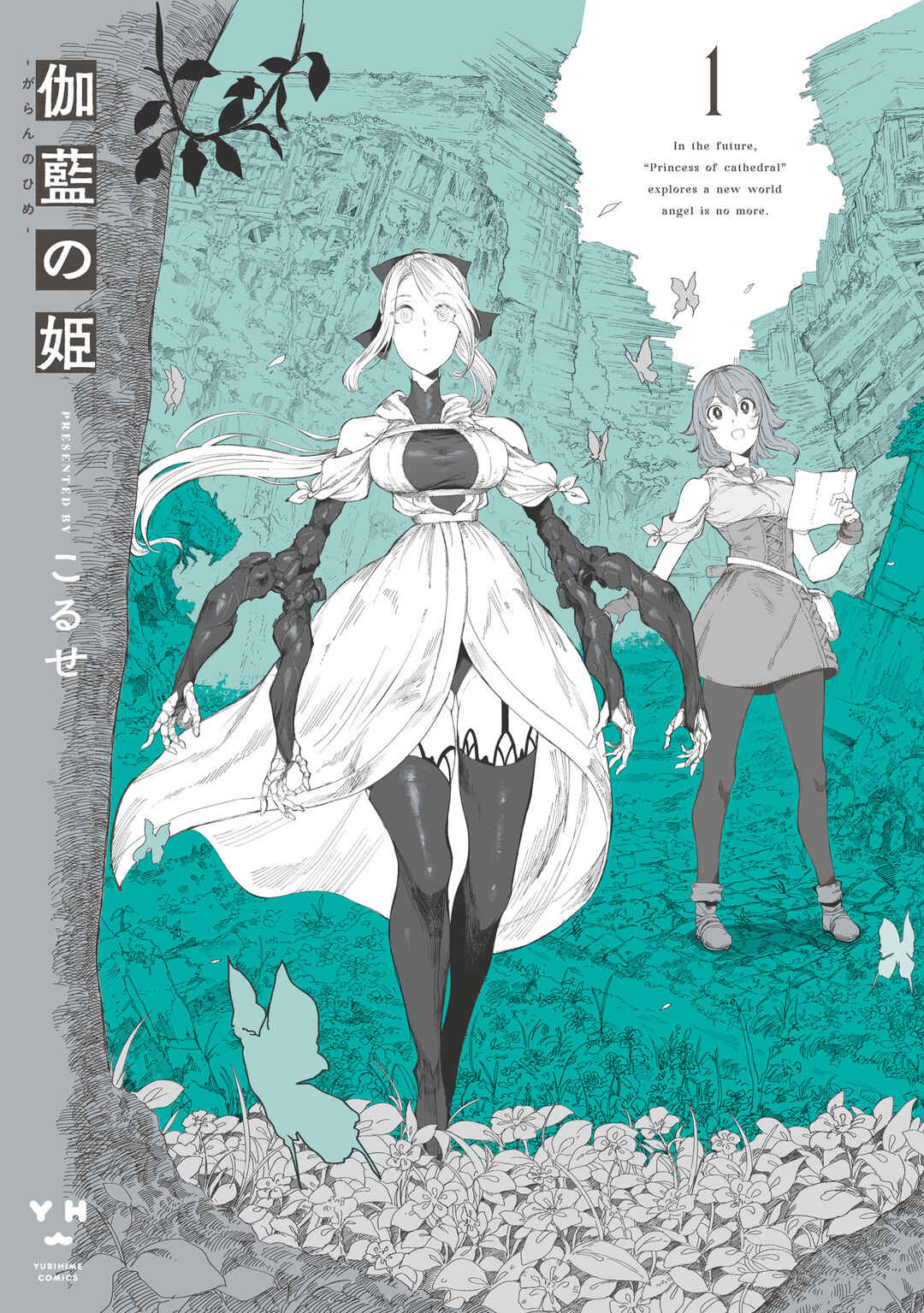 Garan no Hime Chapter 5.5 - Page 1