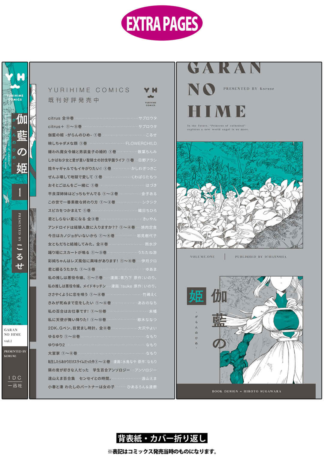Garan no Hime Chapter 5.5 - Page 8