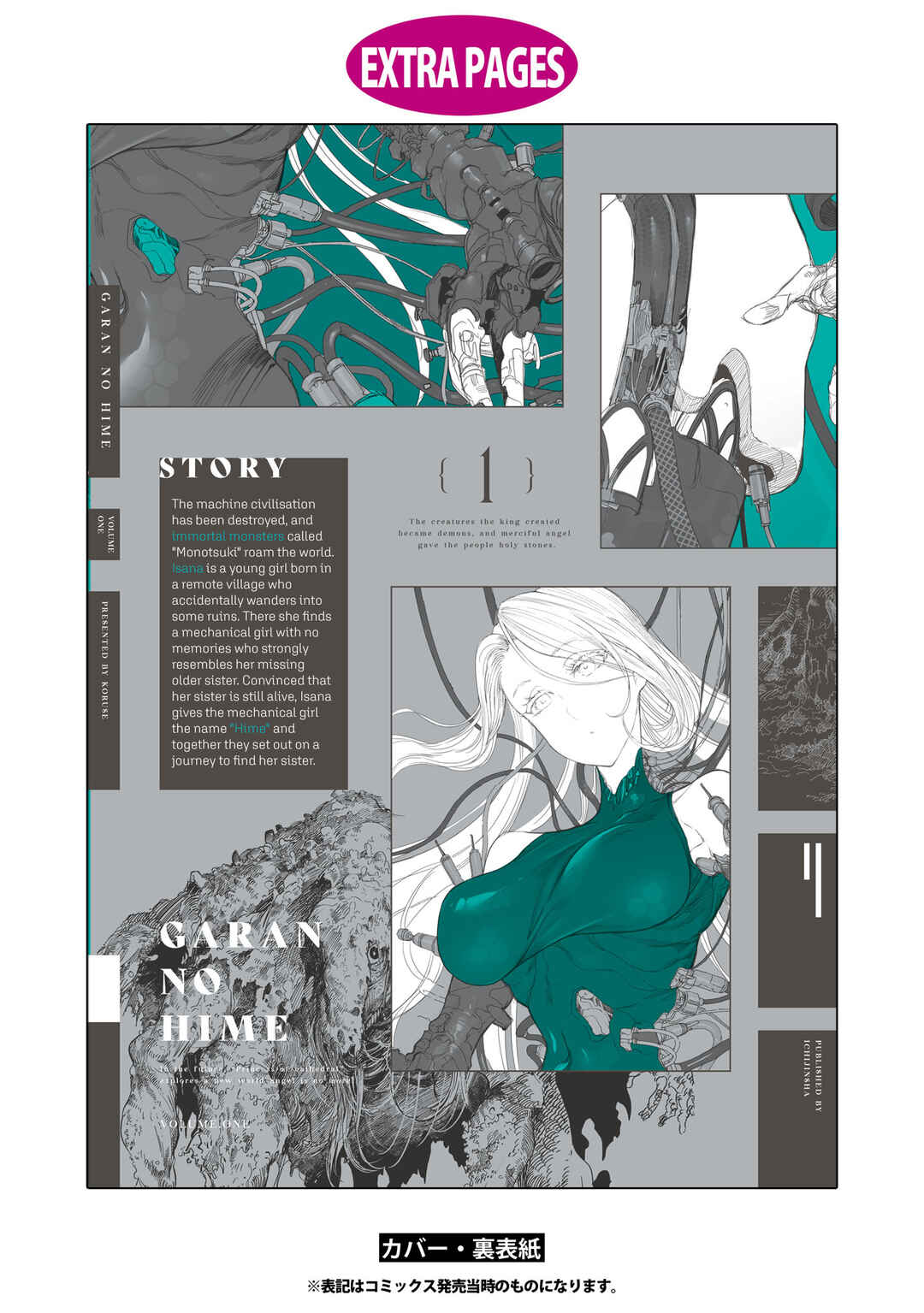 Garan no Hime Chapter 5.5 - Page 9