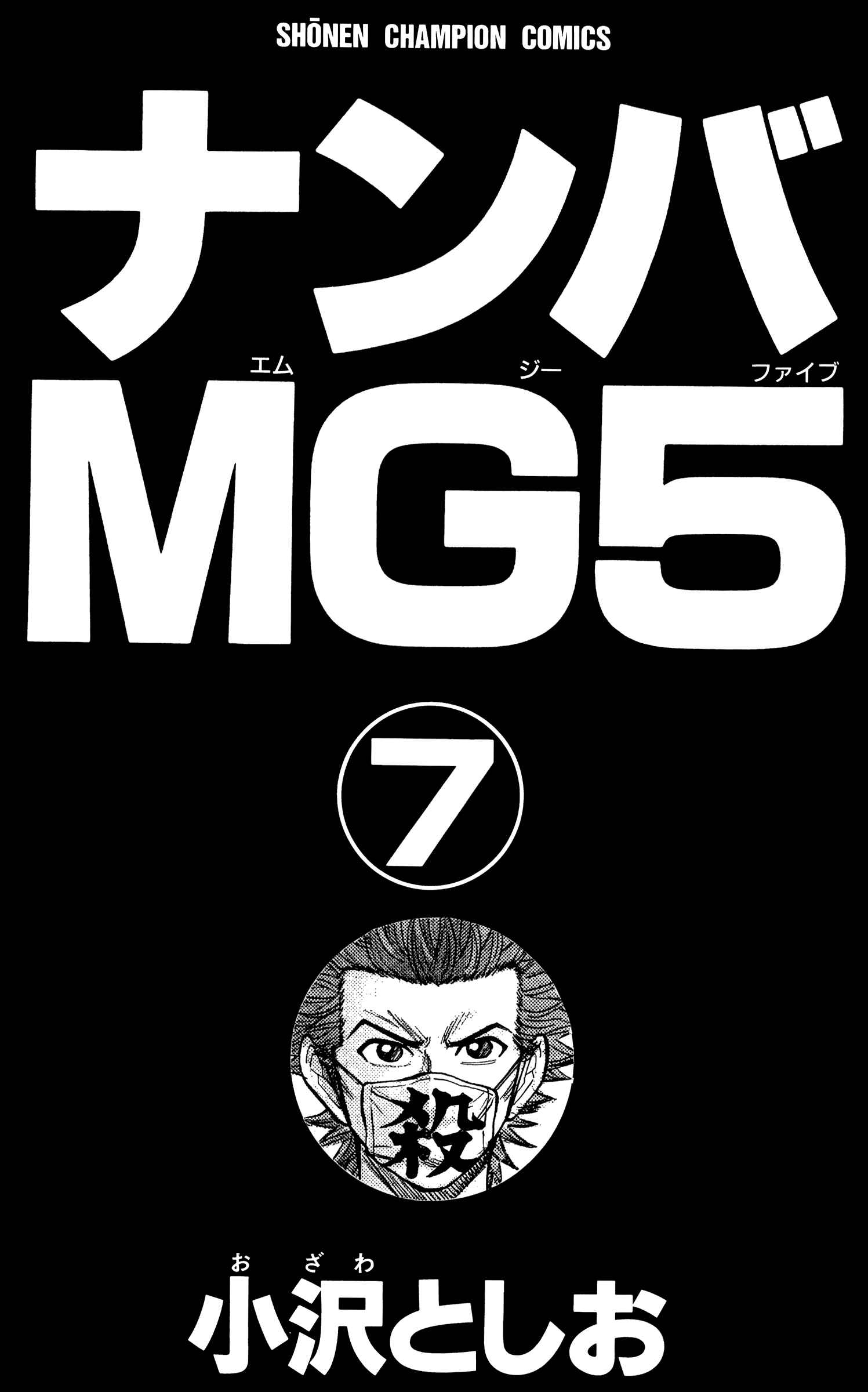 Nanba MG5 Chapter 53 - Page 3