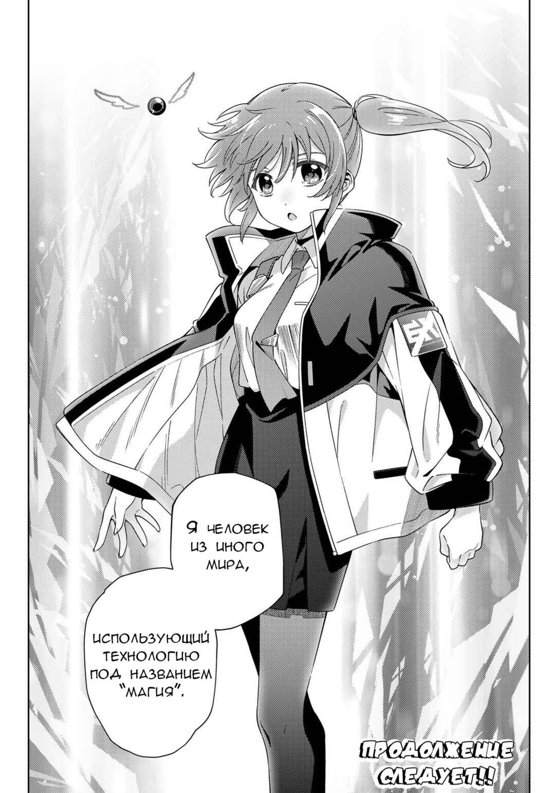 Mahou Shoujo Lyrical Nanoha EXCEEDS Chapter 3.2 - Page 15