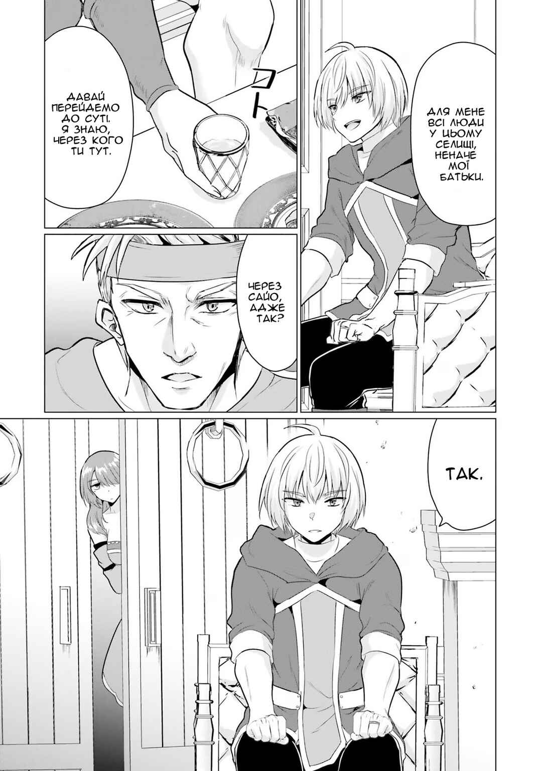Yuusha ni Zenbu Ubawareta Ore wa Yuusha no Hahaoya to Party wo Kumimashita! Chapter 11 - Page 12