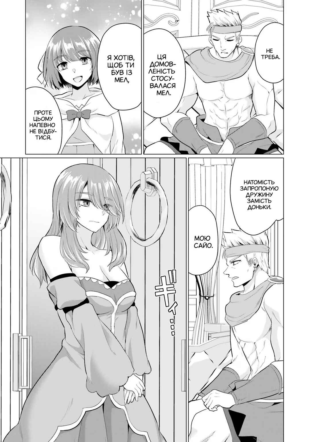Yuusha ni Zenbu Ubawareta Ore wa Yuusha no Hahaoya to Party wo Kumimashita! Chapter 11 - Page 16