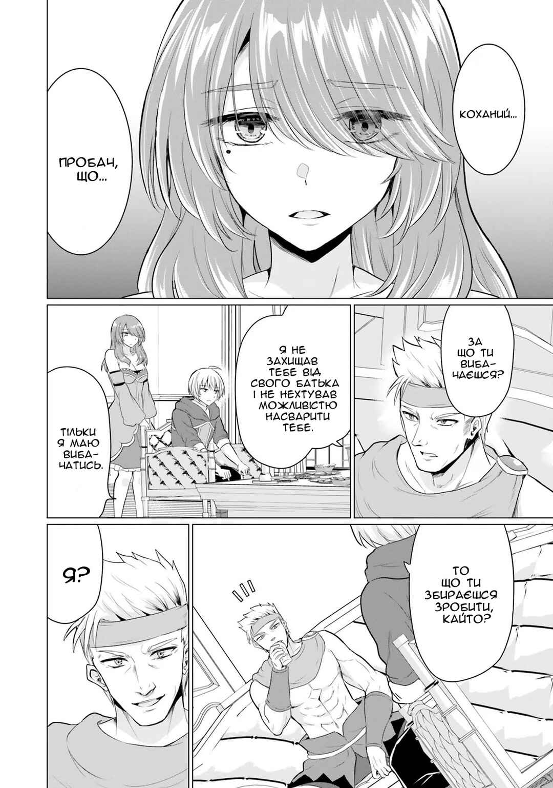 Yuusha ni Zenbu Ubawareta Ore wa Yuusha no Hahaoya to Party wo Kumimashita! Chapter 11 - Page 17