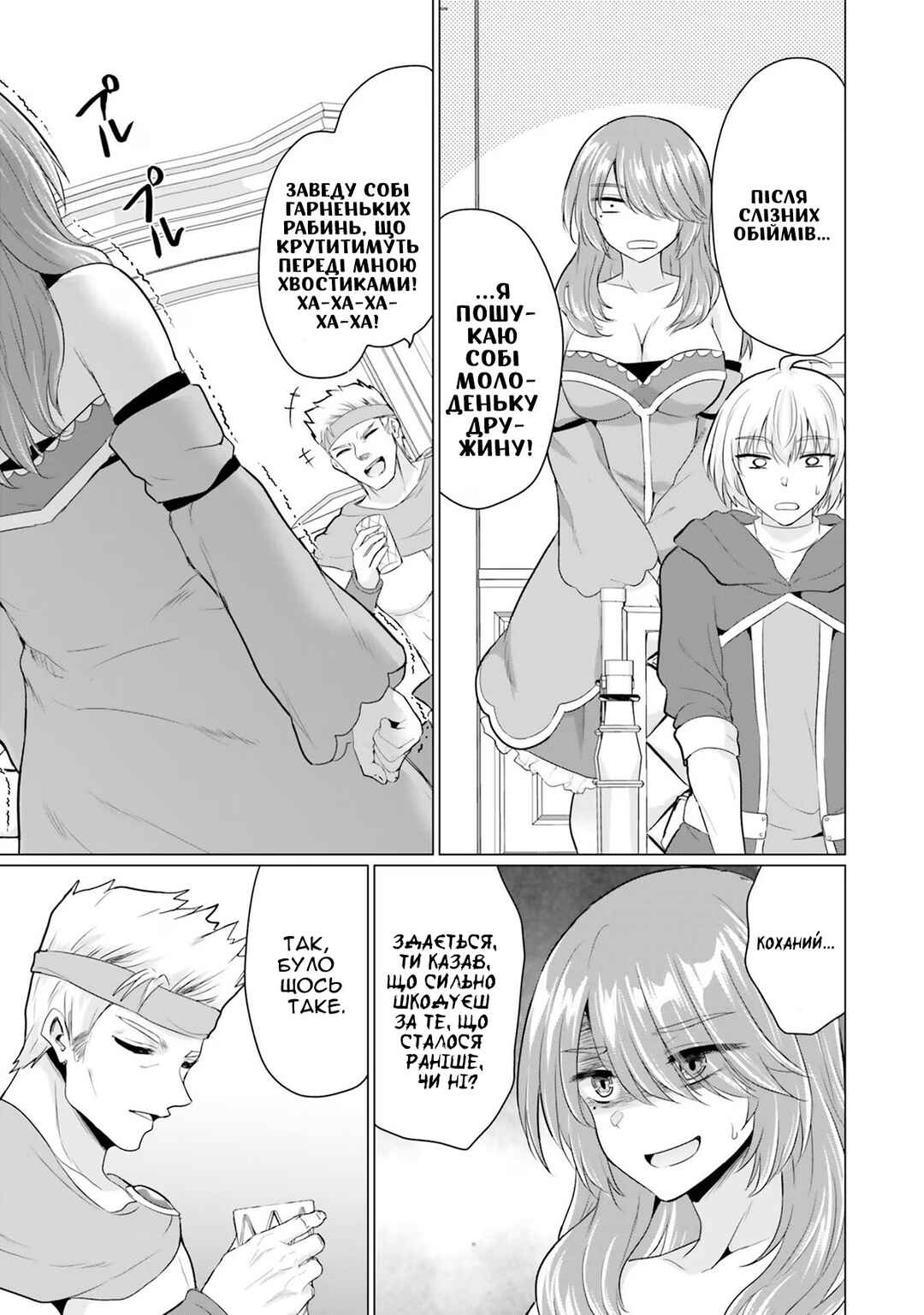 Yuusha ni Zenbu Ubawareta Ore wa Yuusha no Hahaoya to Party wo Kumimashita! Chapter 11 - Page 18