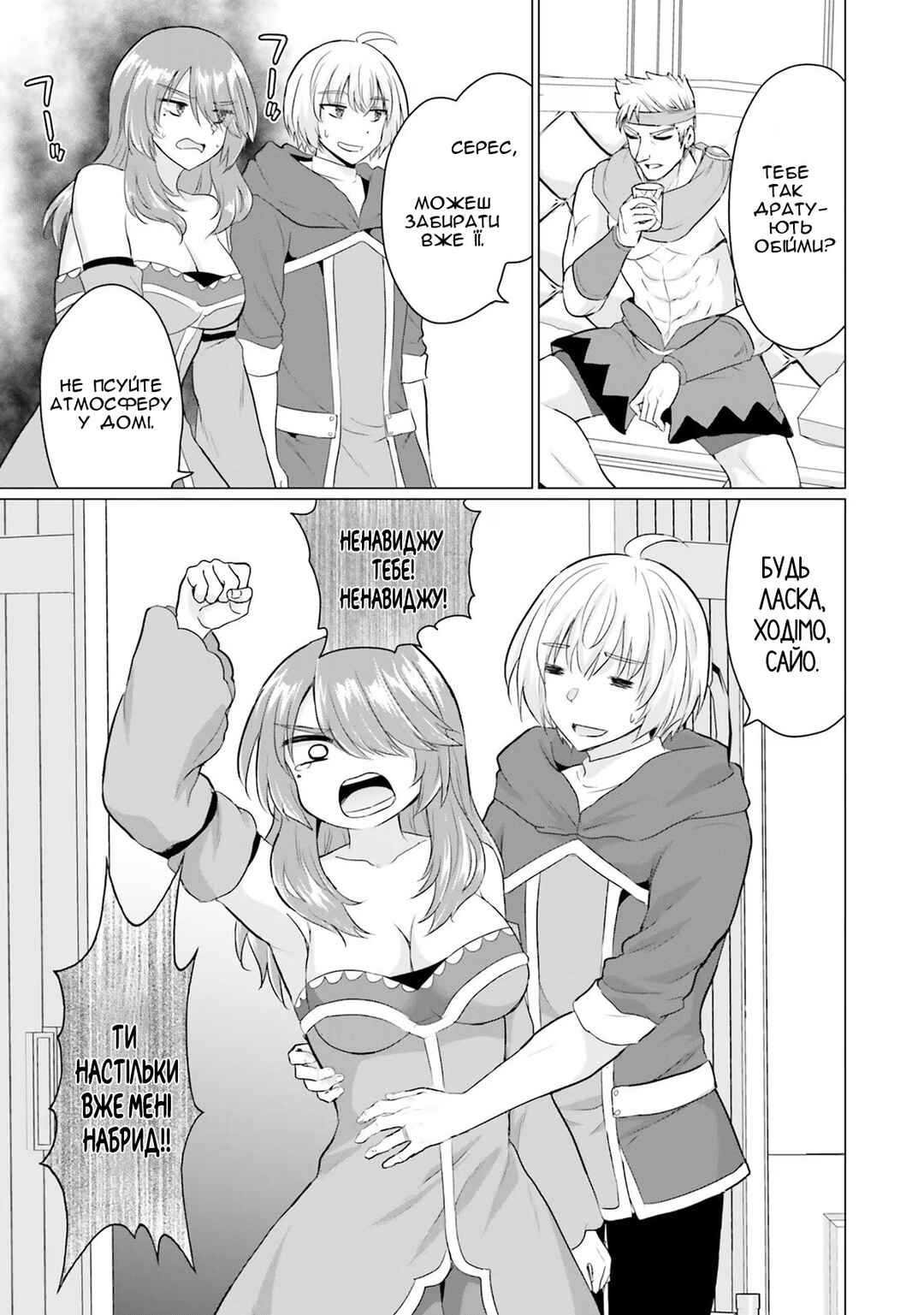 Yuusha ni Zenbu Ubawareta Ore wa Yuusha no Hahaoya to Party wo Kumimashita! Chapter 11 - Page 20