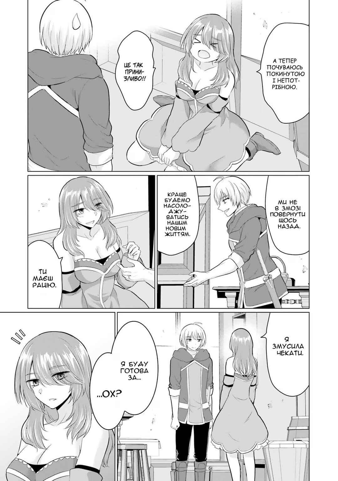 Yuusha ni Zenbu Ubawareta Ore wa Yuusha no Hahaoya to Party wo Kumimashita! Chapter 11 - Page 22