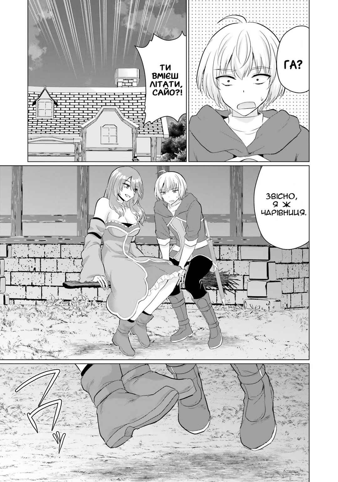 Yuusha ni Zenbu Ubawareta Ore wa Yuusha no Hahaoya to Party wo Kumimashita! Chapter 11 - Page 24