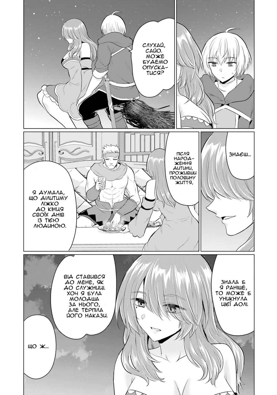 Yuusha ni Zenbu Ubawareta Ore wa Yuusha no Hahaoya to Party wo Kumimashita! Chapter 11 - Page 27