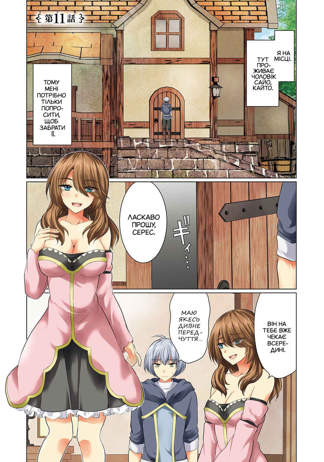 Yuusha ni Zenbu Ubawareta Ore wa Yuusha no Hahaoya to Party wo Kumimashita! Chapter 11 - Page 3