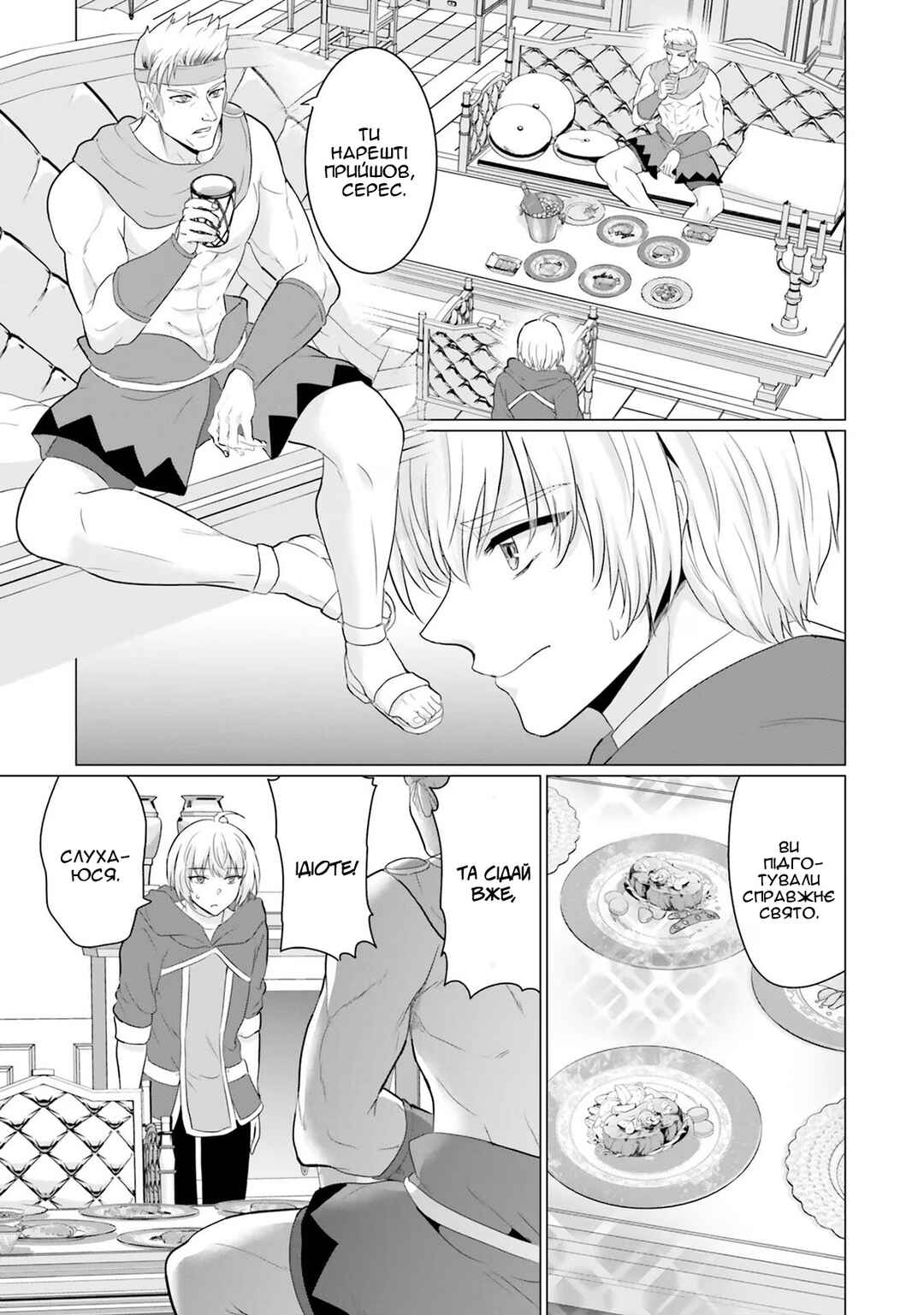 Yuusha ni Zenbu Ubawareta Ore wa Yuusha no Hahaoya to Party wo Kumimashita! Chapter 11 - Page 8