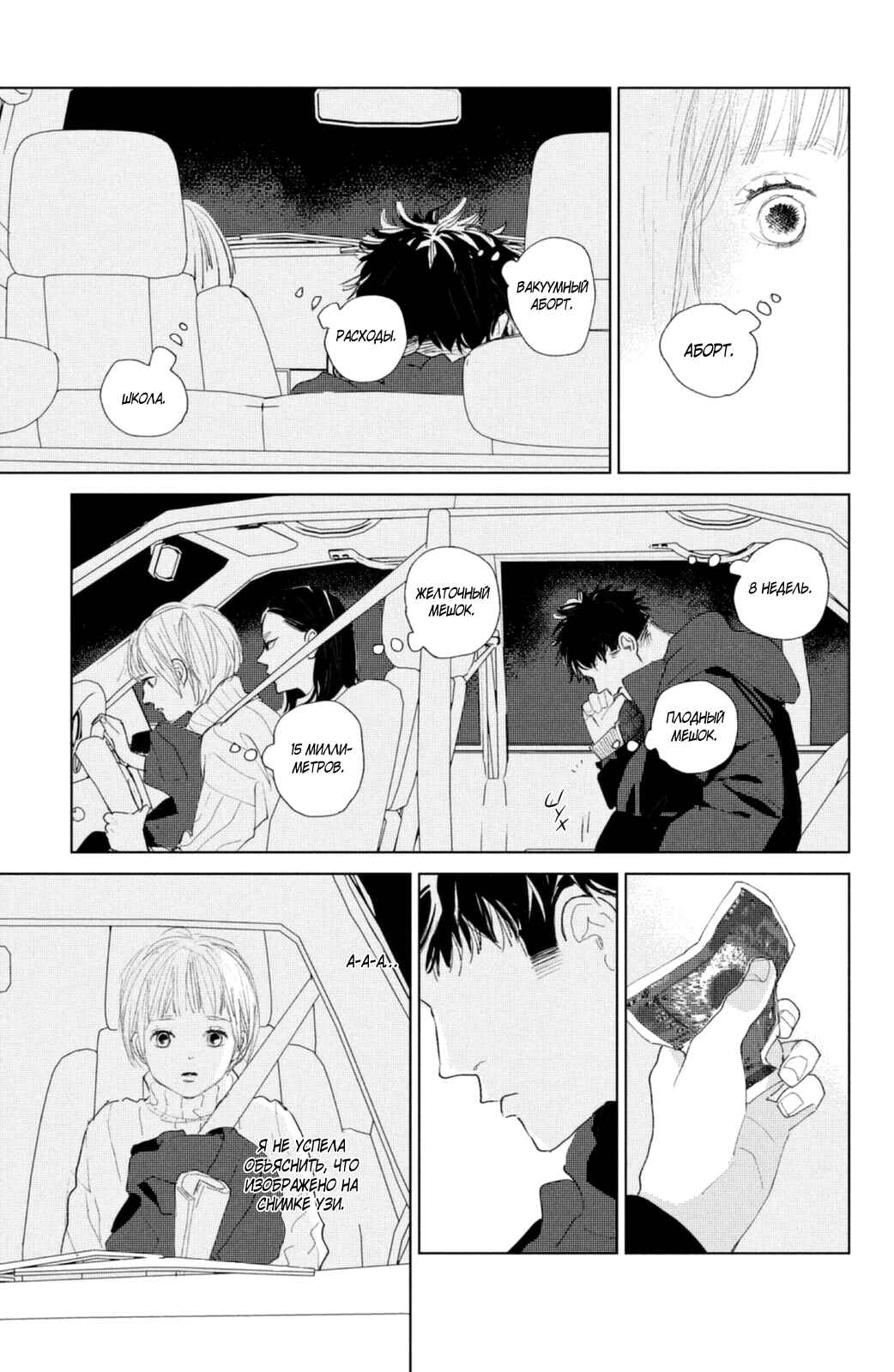 Ano Ko no Kodomo Chapter 7 - Page 18