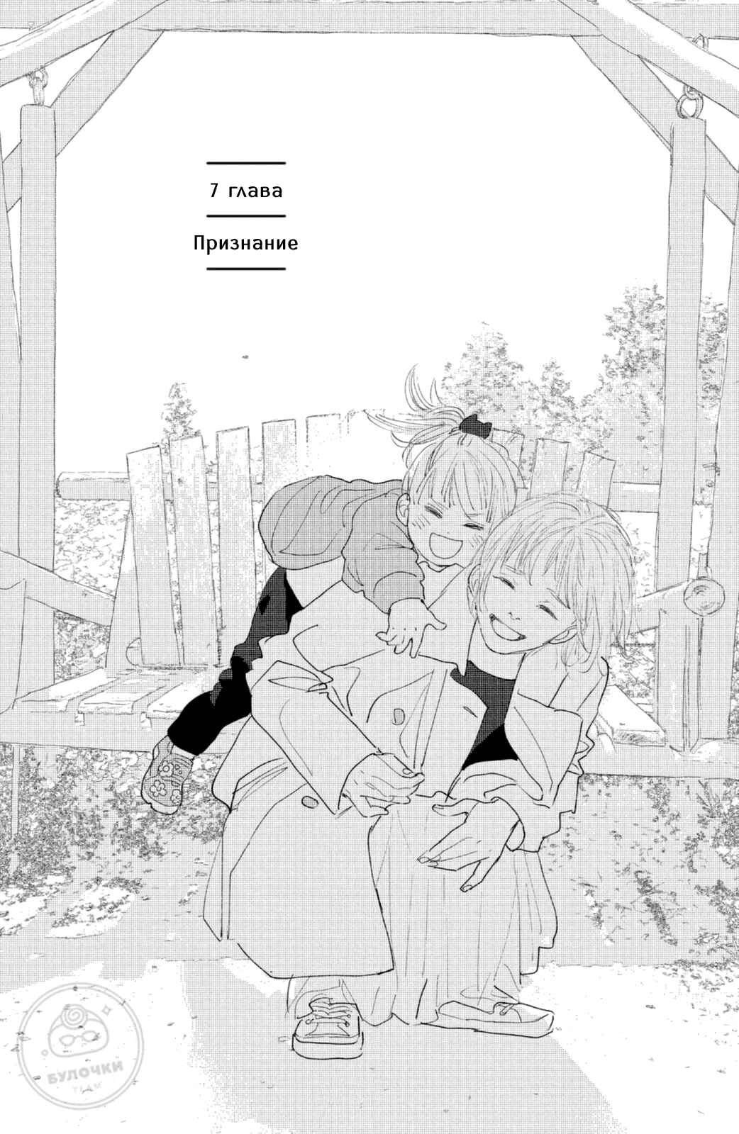 Ano Ko no Kodomo Chapter 7 - Page 2