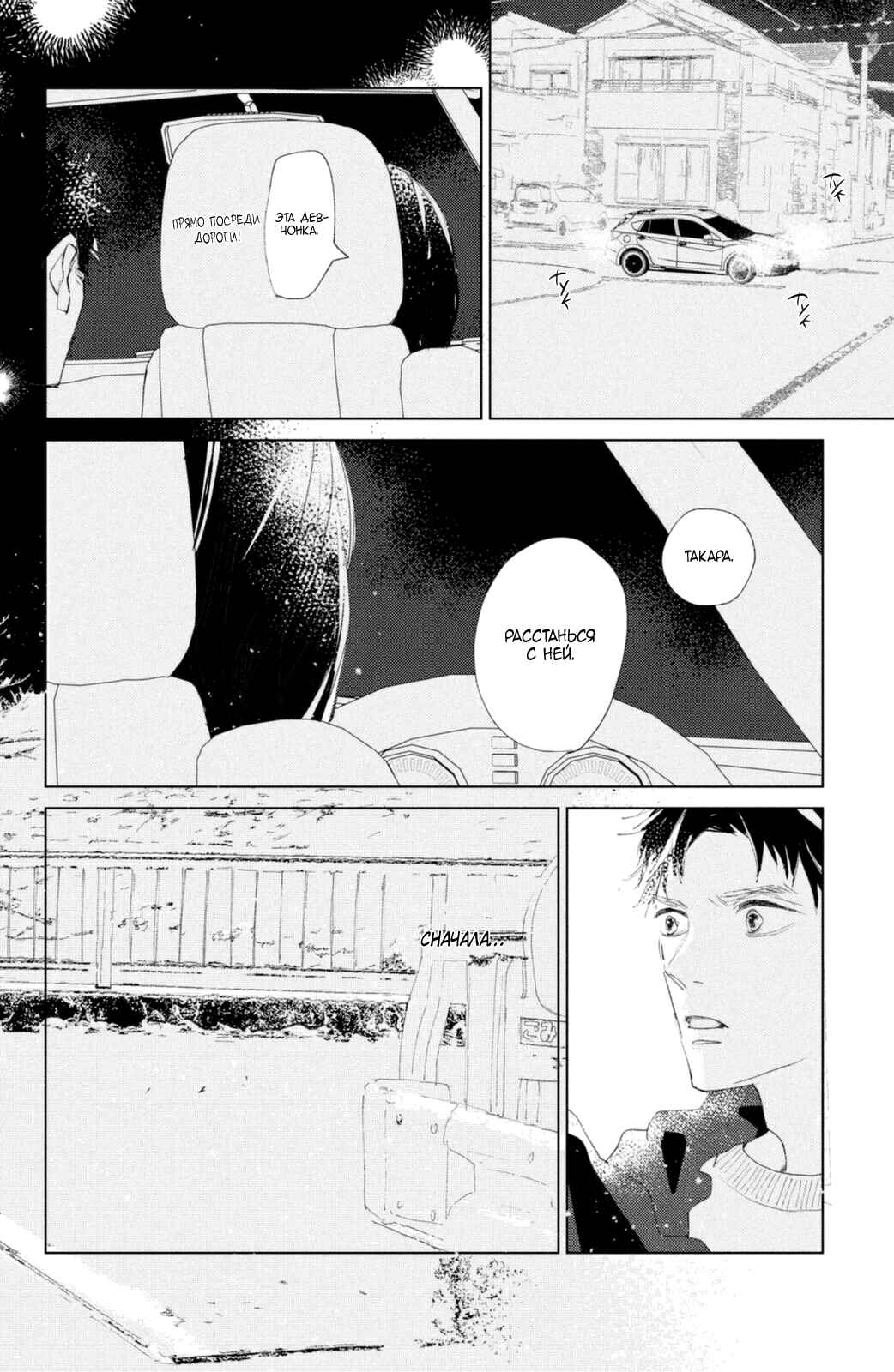 Ano Ko no Kodomo Chapter 7 - Page 25