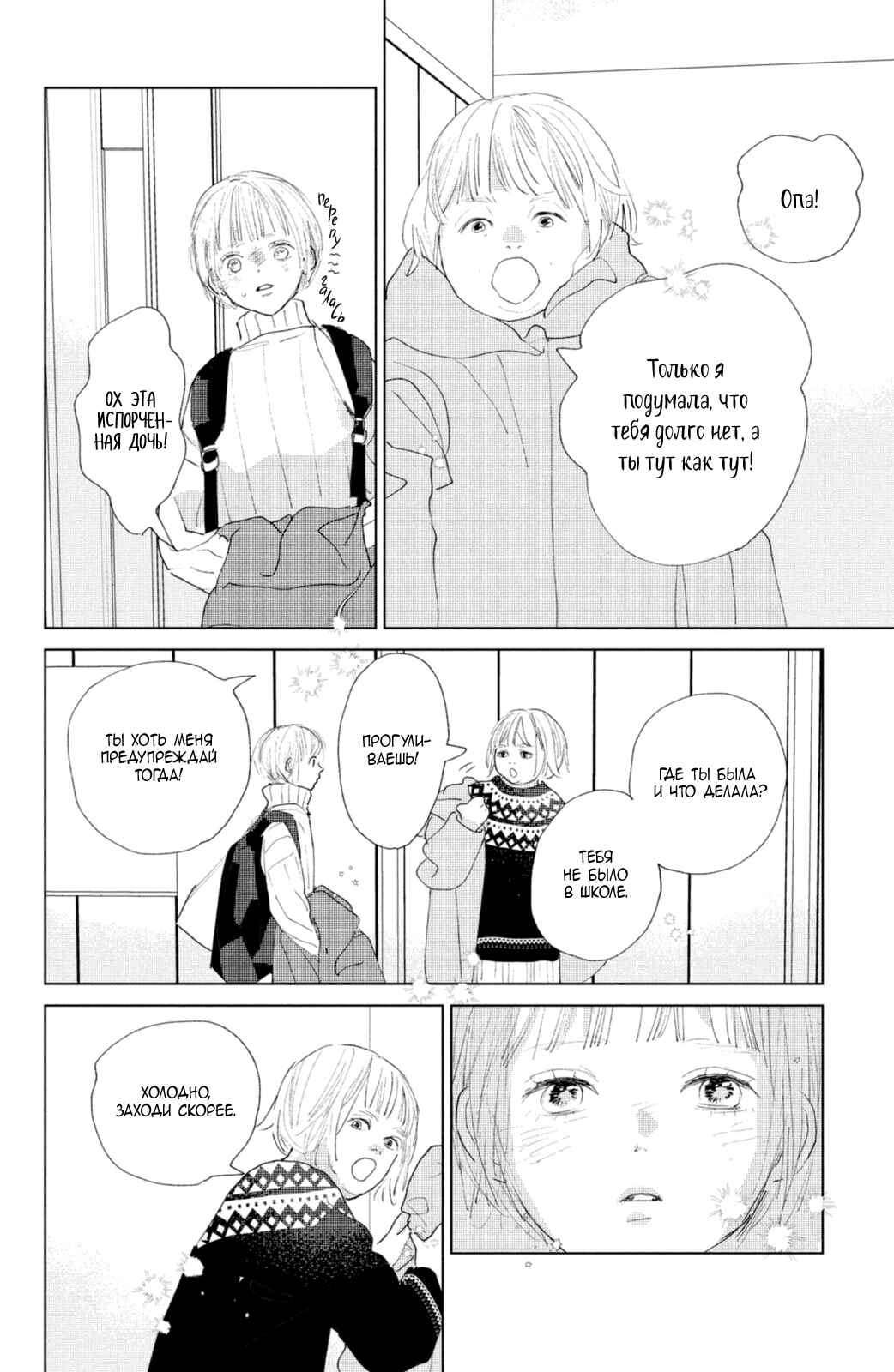 Ano Ko no Kodomo Chapter 7 - Page 29