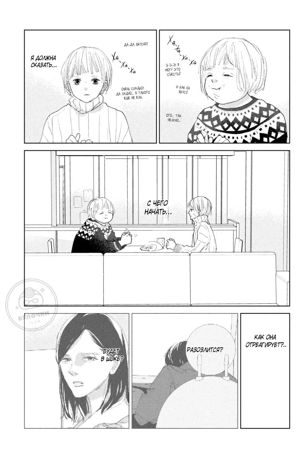 Ano Ko no Kodomo Chapter 7 - Page 32