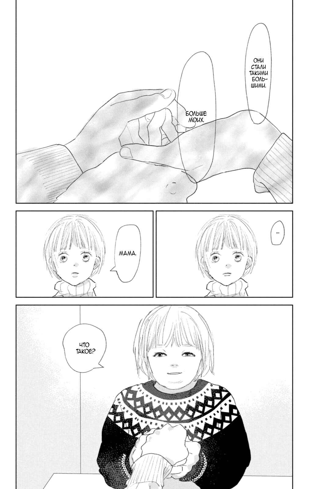Ano Ko no Kodomo Chapter 7 - Page 35
