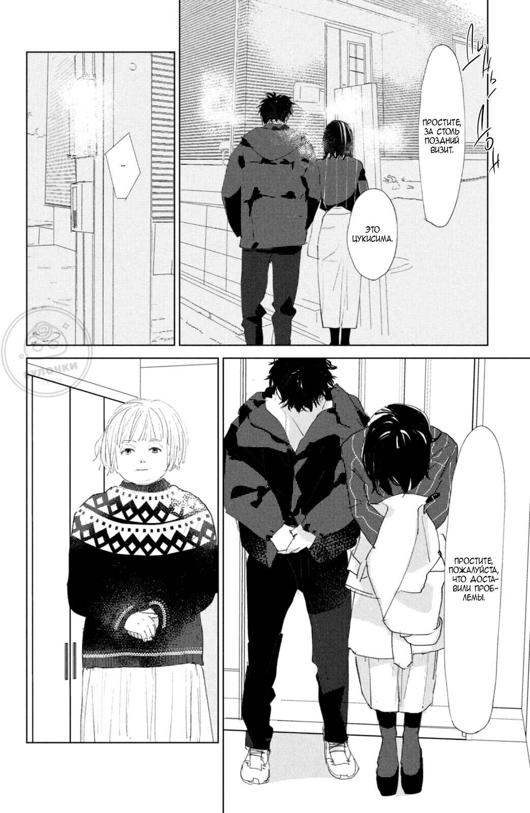 Ano Ko no Kodomo Chapter 7 - Page 37