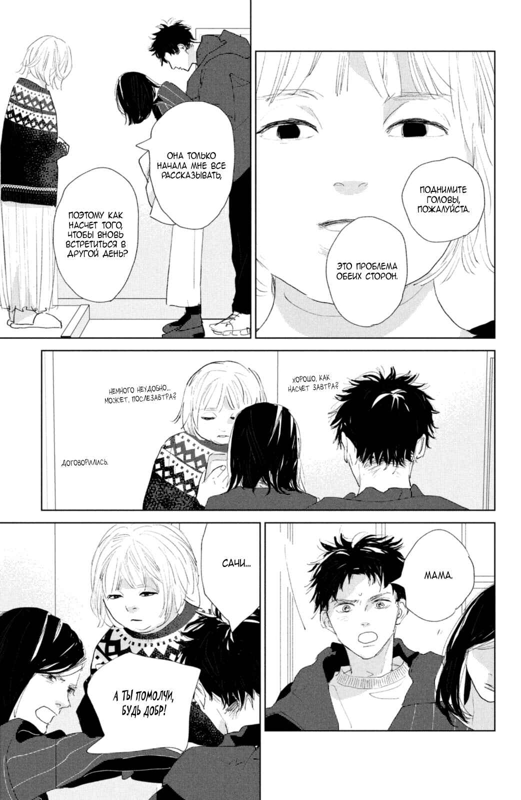 Ano Ko no Kodomo Chapter 7 - Page 38