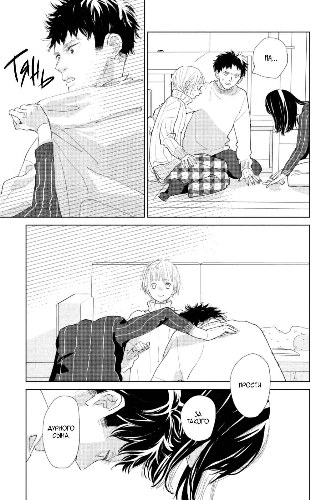 Ano Ko no Kodomo Chapter 7 - Page 8