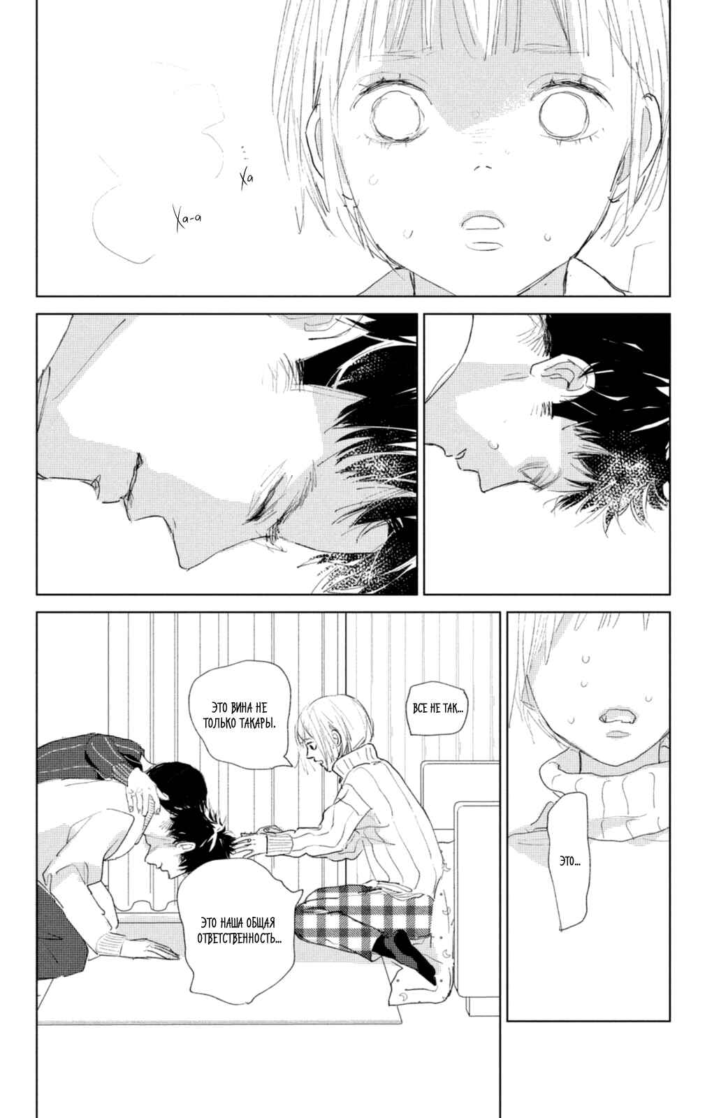 Ano Ko no Kodomo Chapter 7 - Page 9