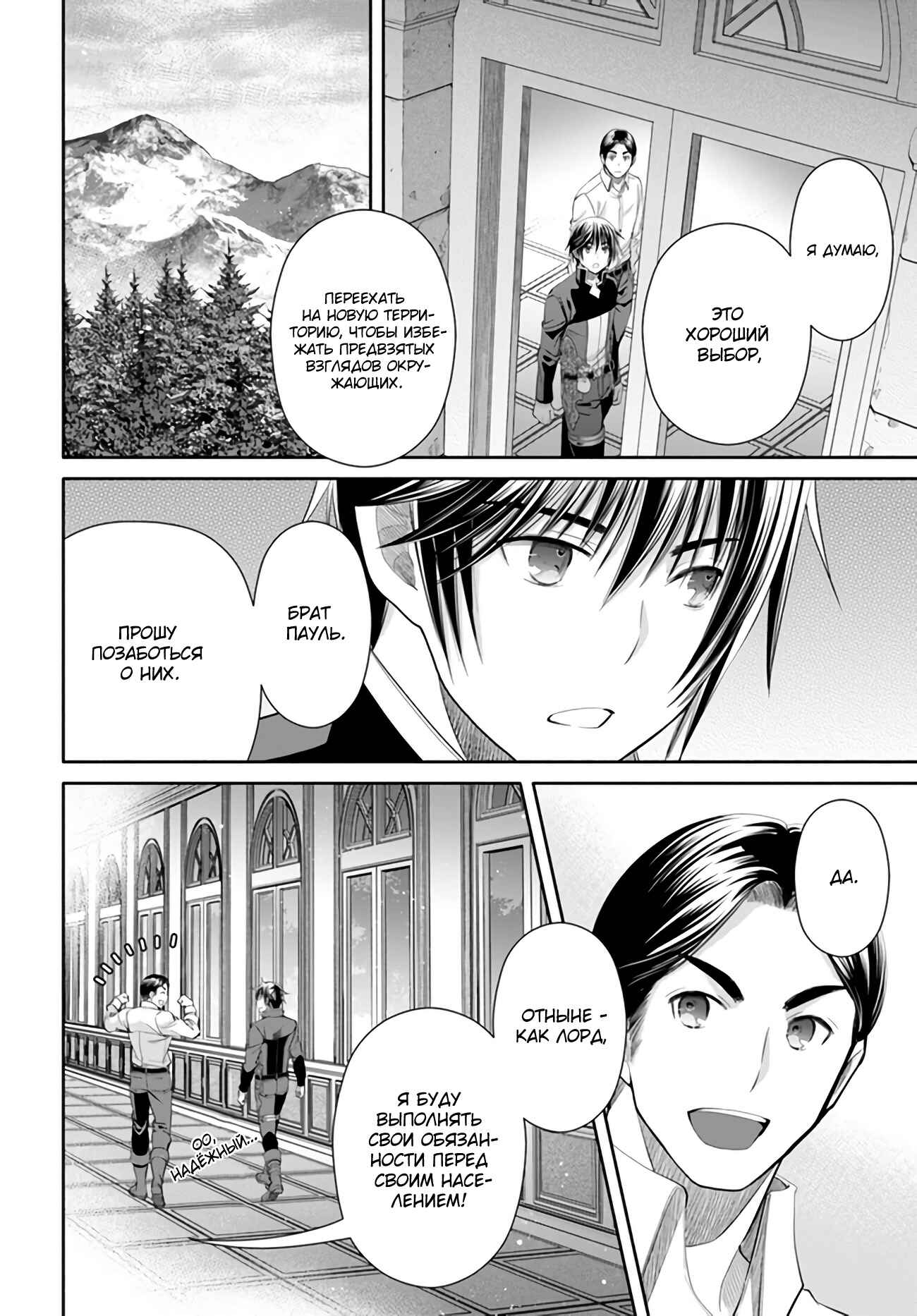Hachinan tte, Sore wa Nai deshou! Chapter 71 - Page 10