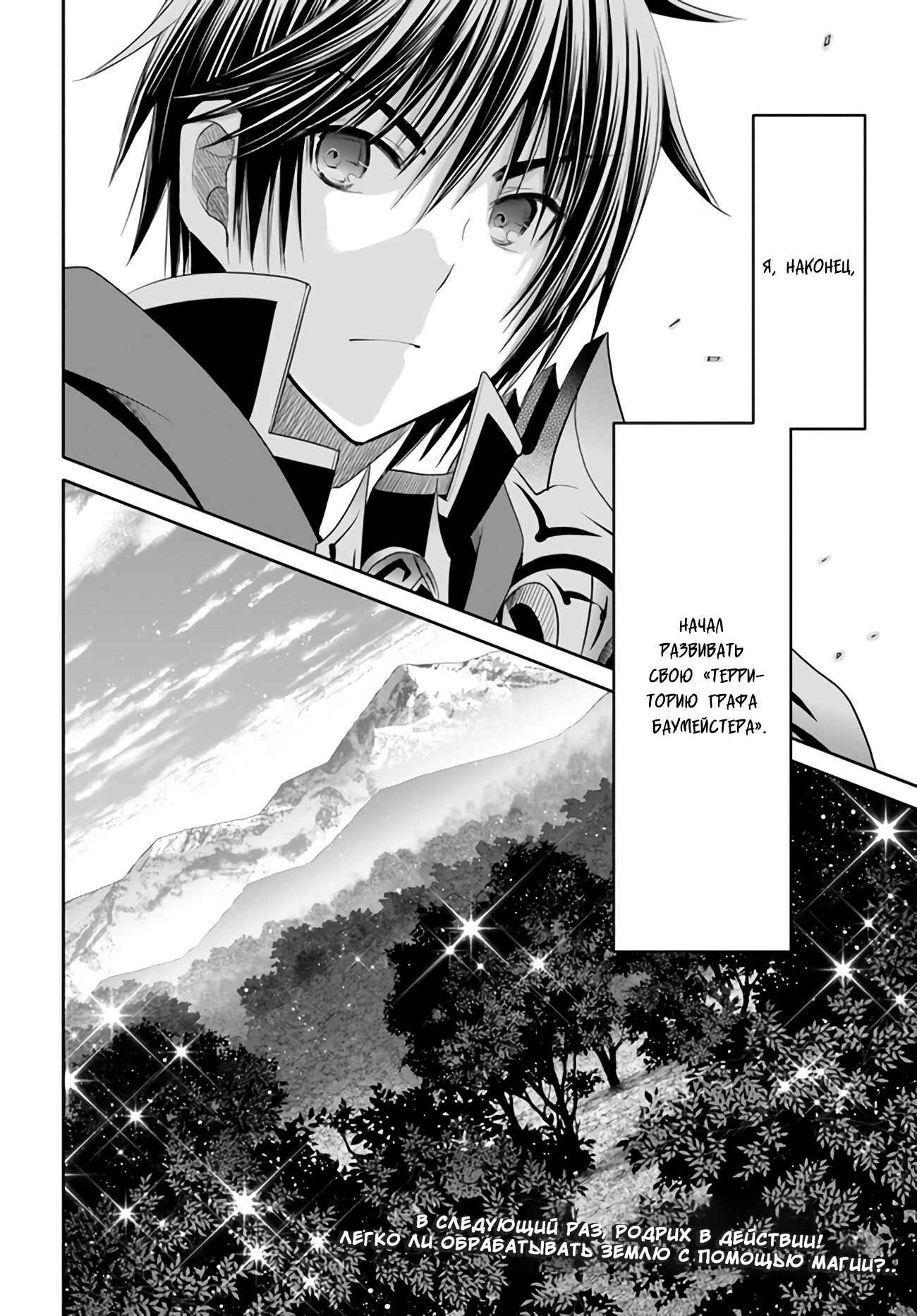 Hachinan tte, Sore wa Nai deshou! Chapter 71 - Page 16