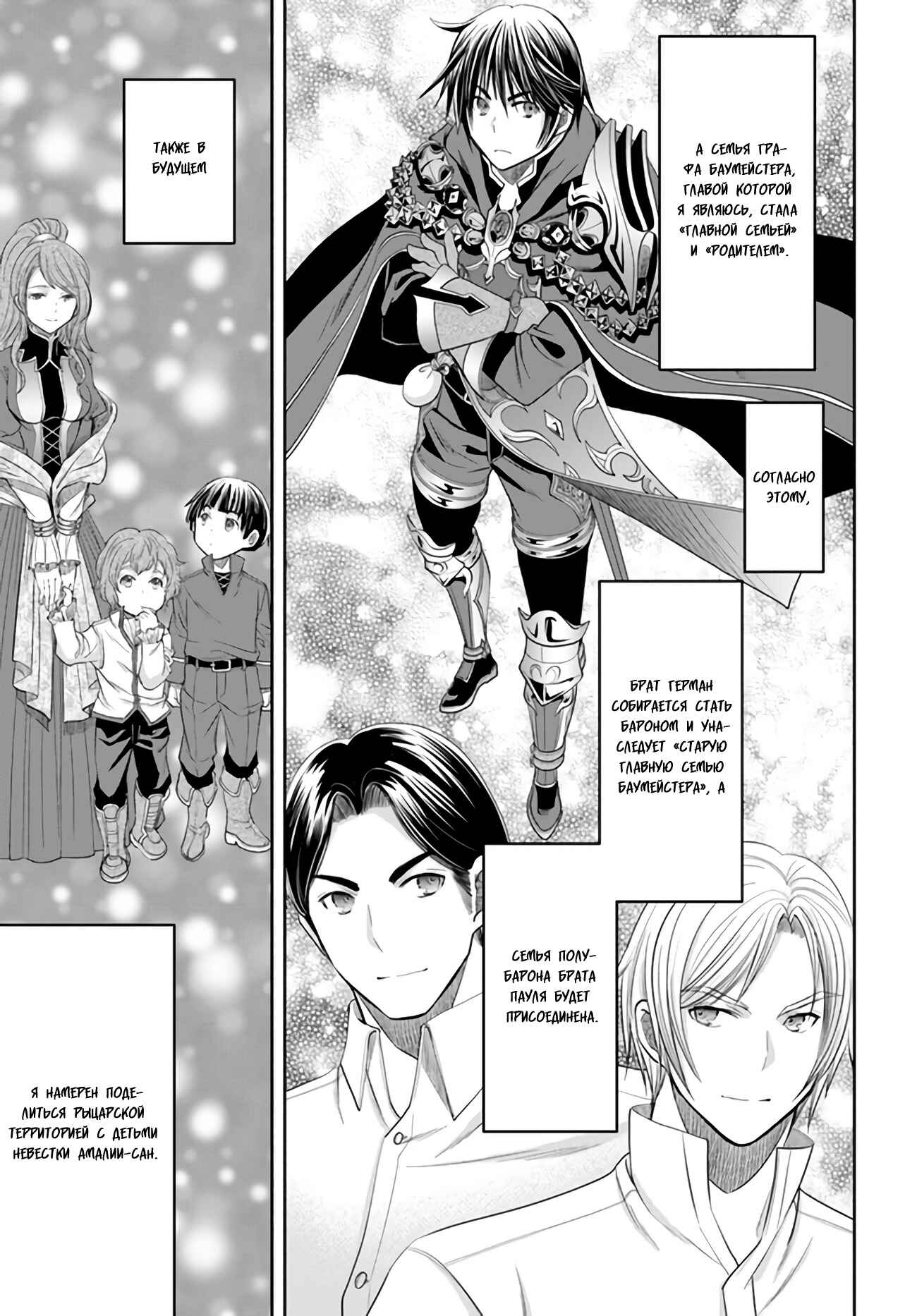 Hachinan tte, Sore wa Nai deshou! Chapter 71 - Page 5