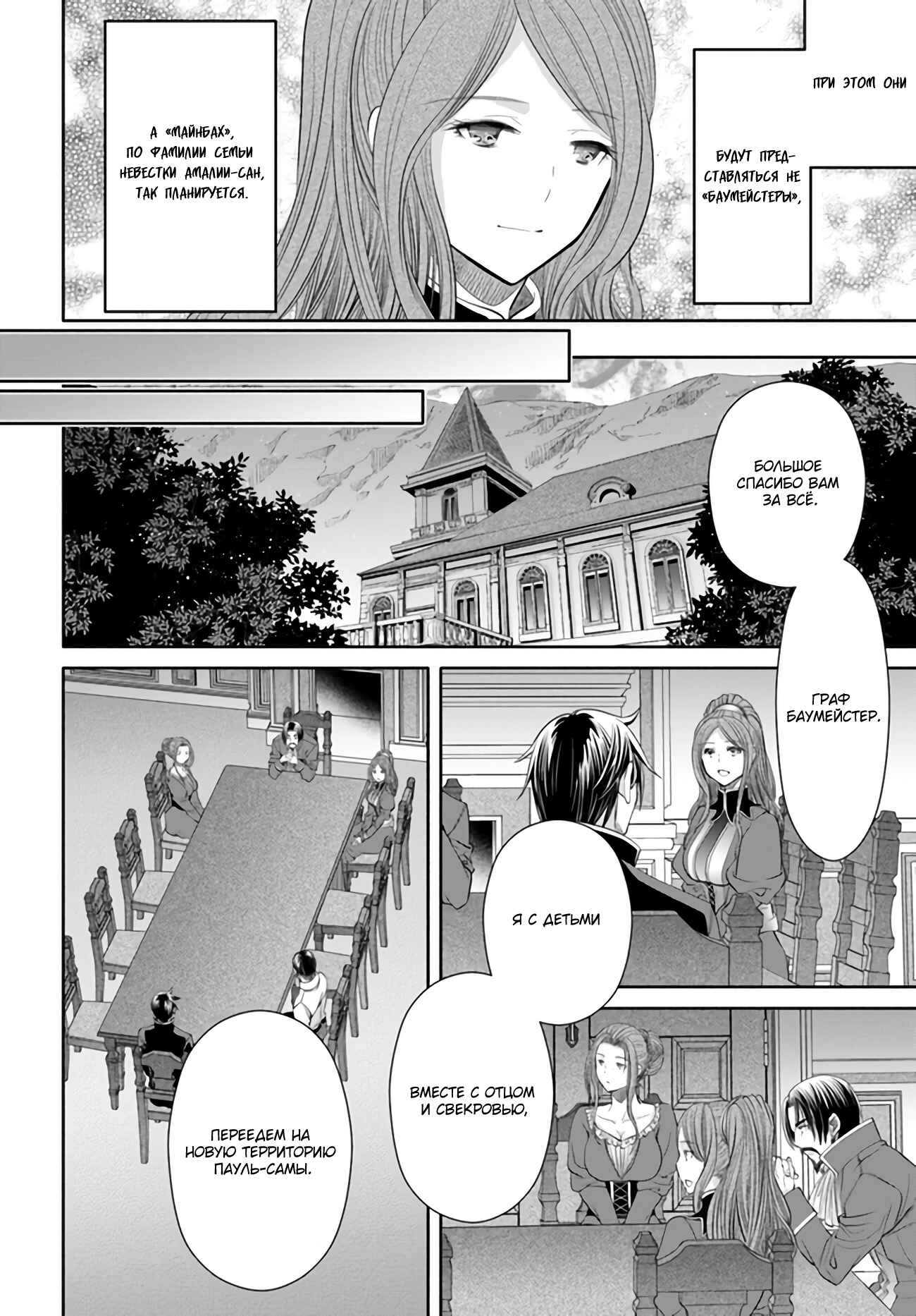 Hachinan tte, Sore wa Nai deshou! Chapter 71 - Page 6