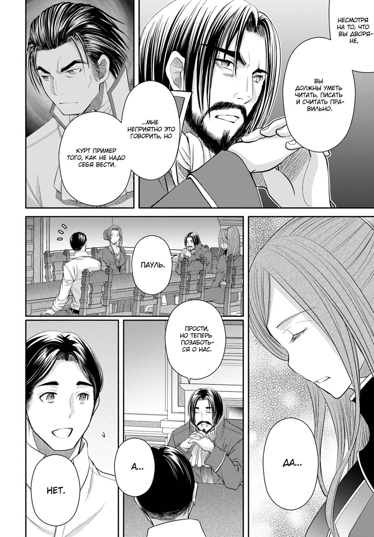 Hachinan tte, Sore wa Nai deshou! Chapter 71 - Page 8