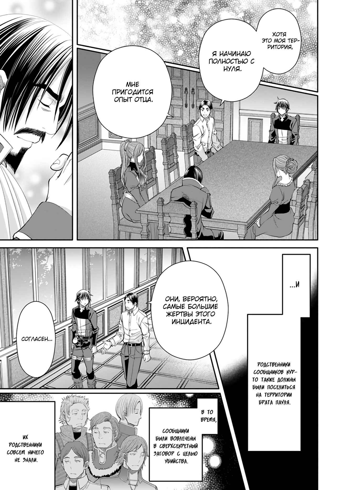 Hachinan tte, Sore wa Nai deshou! Chapter 71 - Page 9