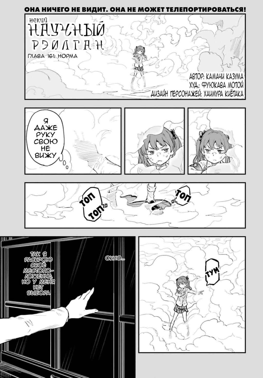 Toaru Majutsu no Index Gaiden: Toaru Kagaku no Railgun Chapter 161 - Page 1