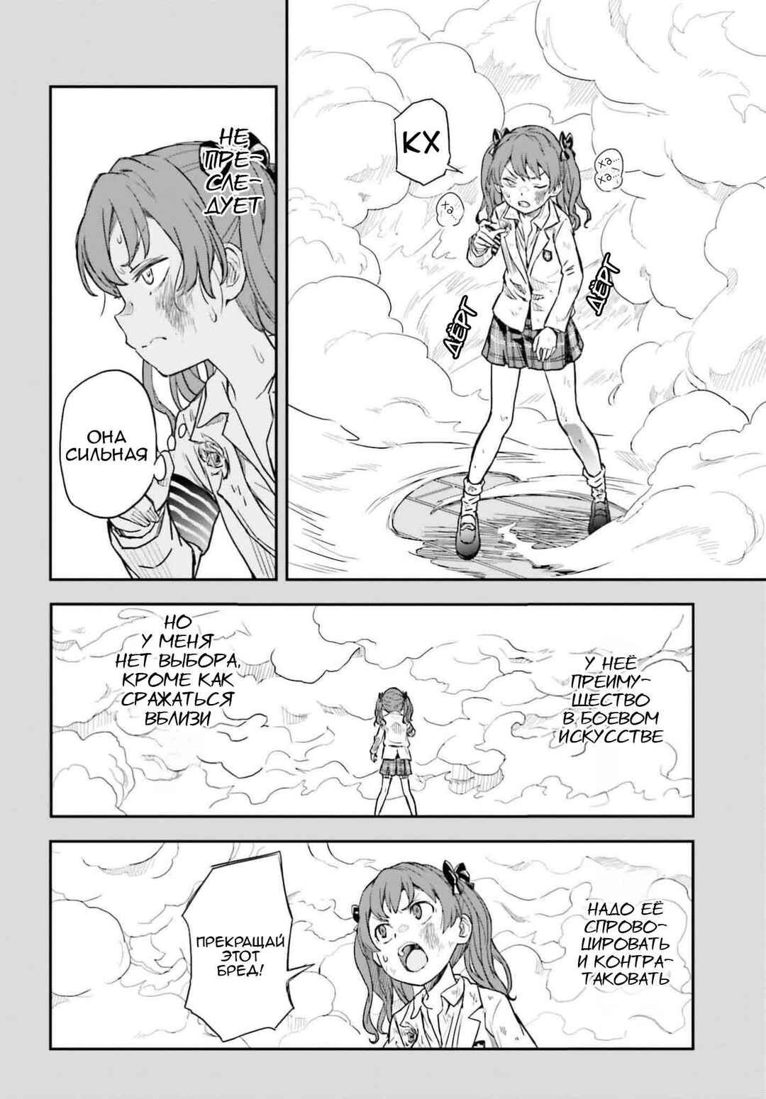 Toaru Majutsu no Index Gaiden: Toaru Kagaku no Railgun Chapter 161 - Page 10
