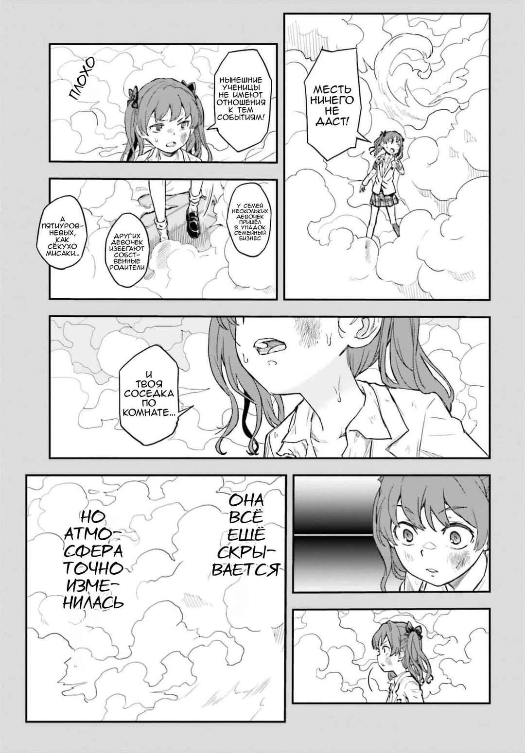 Toaru Majutsu no Index Gaiden: Toaru Kagaku no Railgun Chapter 161 - Page 11