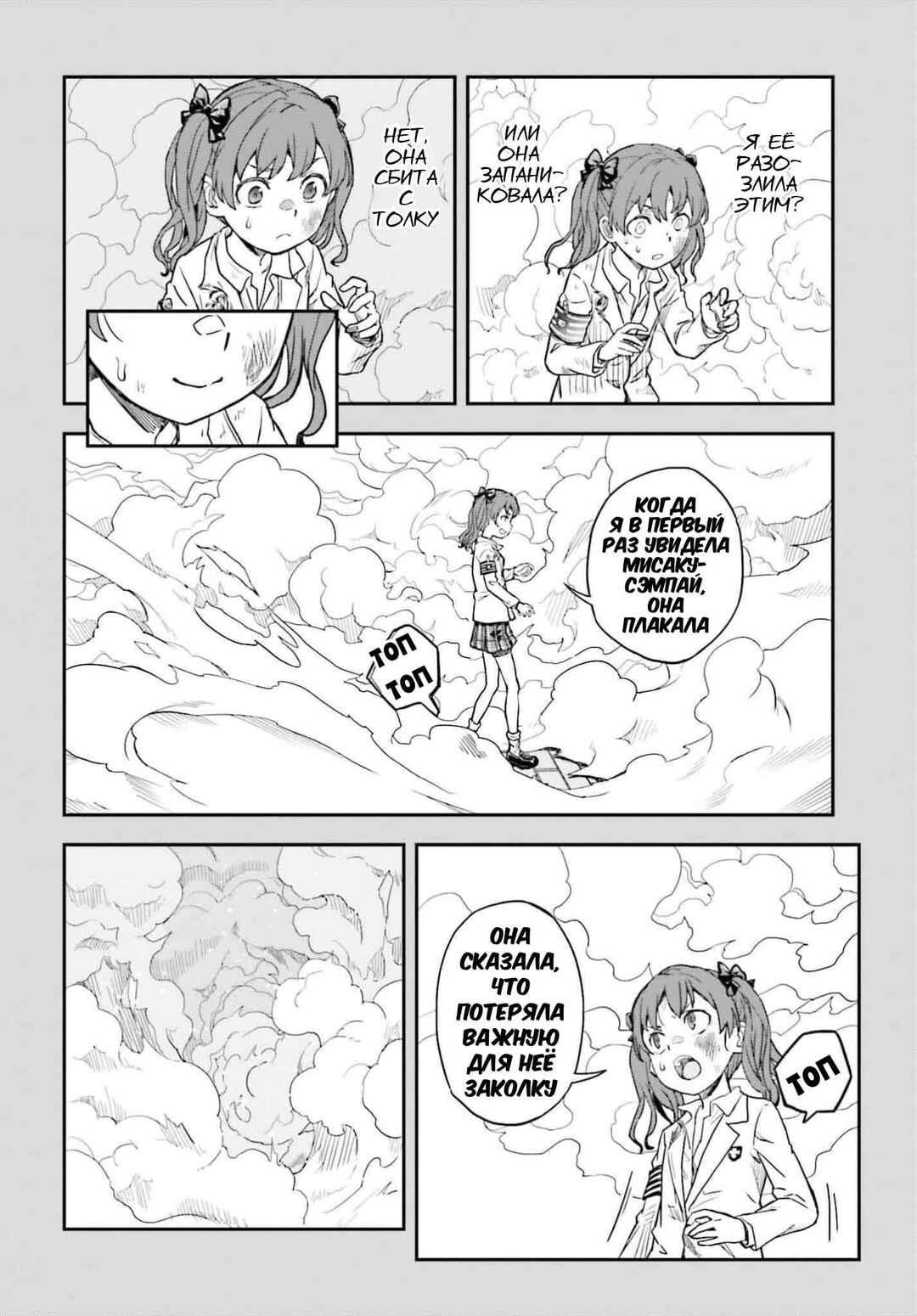 Toaru Majutsu no Index Gaiden: Toaru Kagaku no Railgun Chapter 161 - Page 12