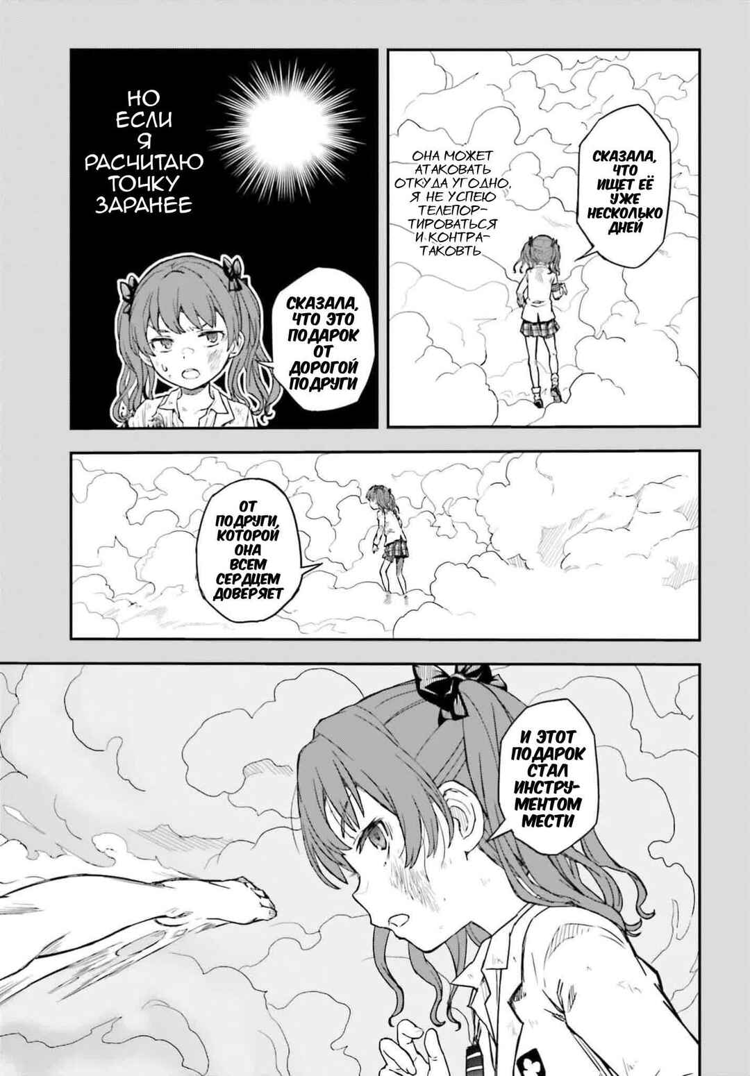 Toaru Majutsu no Index Gaiden: Toaru Kagaku no Railgun Chapter 161 - Page 13