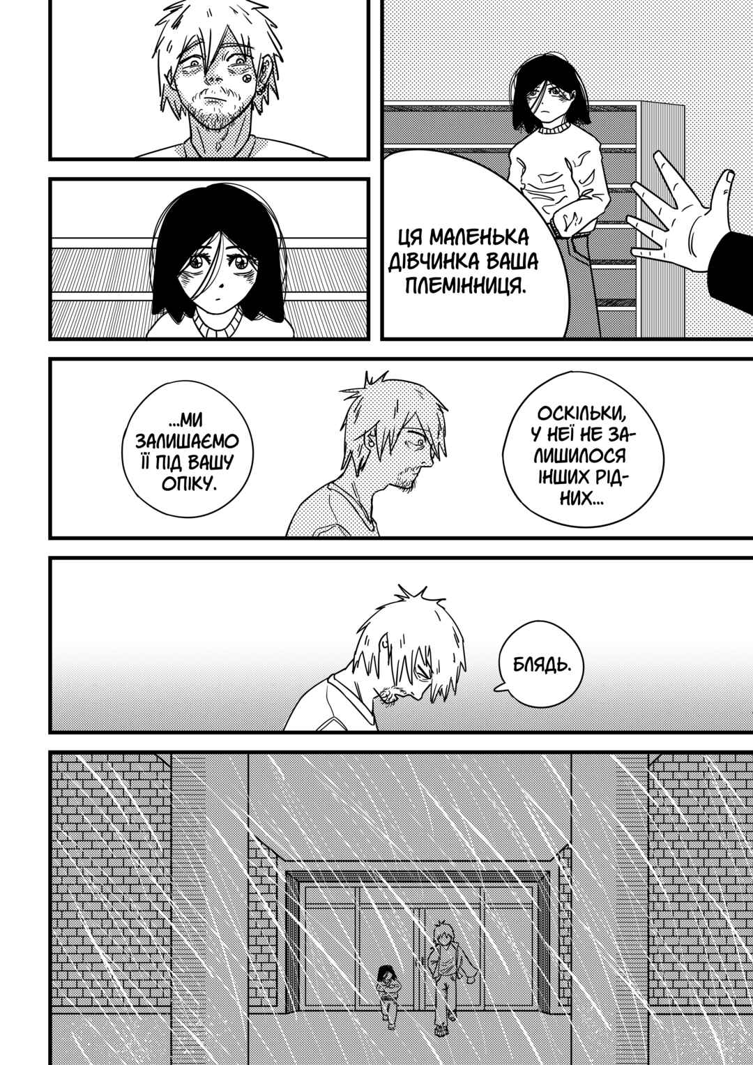 Nora Chapter ? - Page 7