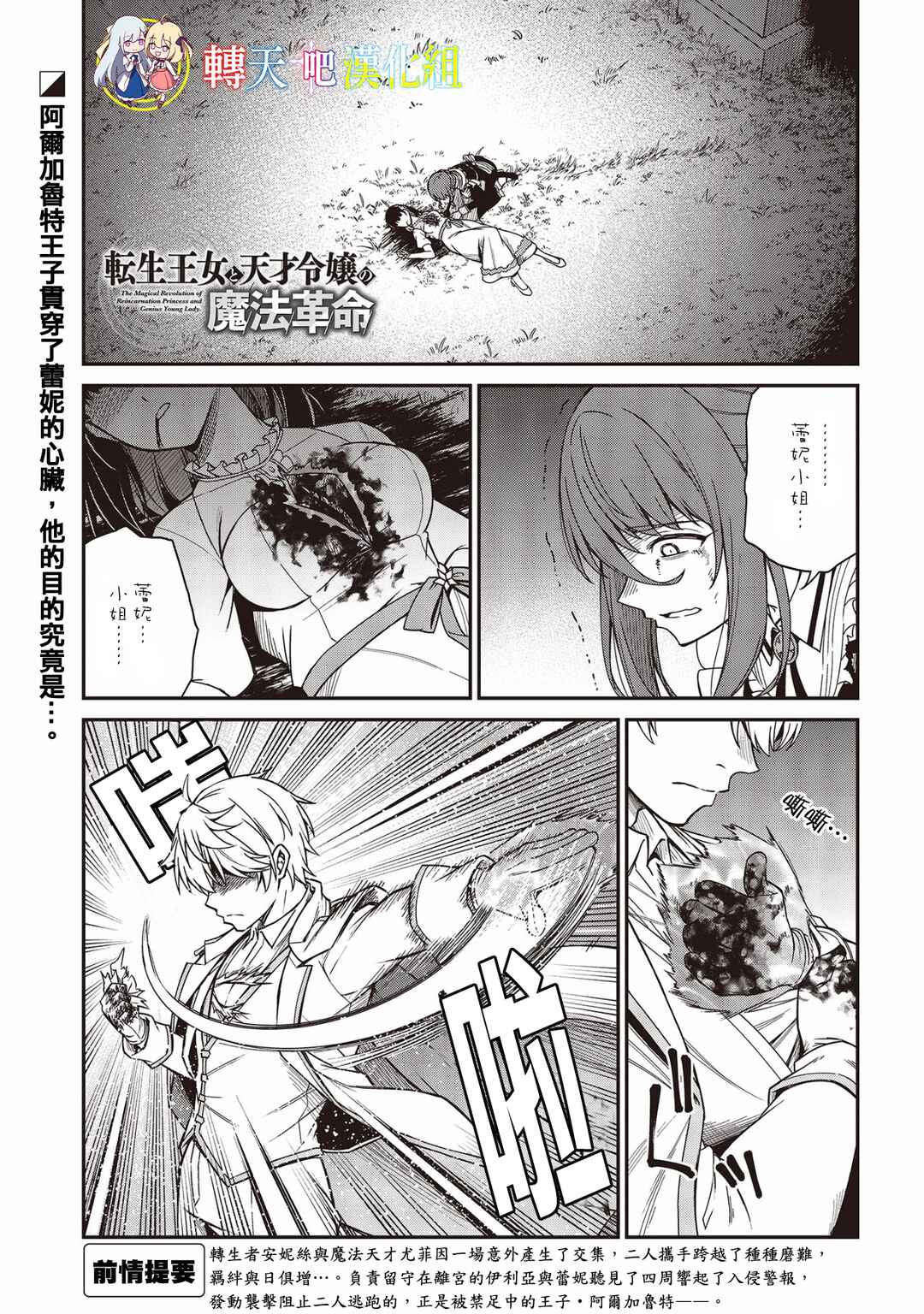 Tensei Oujo to Tensai Reijou no Mahou Kakumei Chapter 31 - Page 1