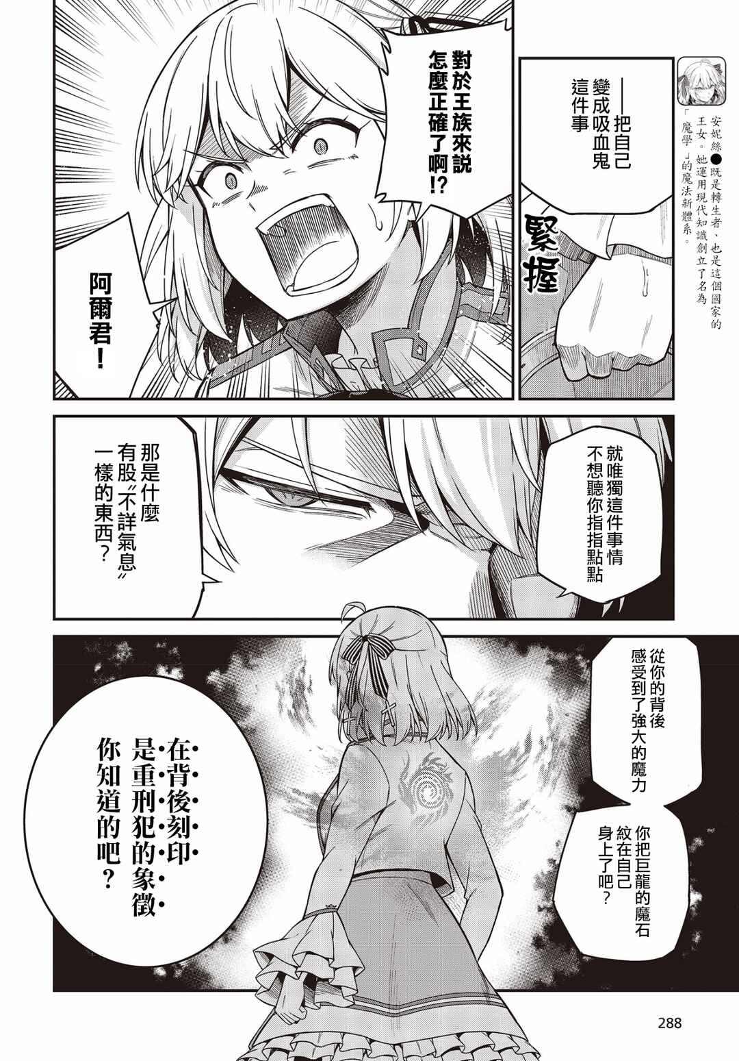 Tensei Oujo to Tensai Reijou no Mahou Kakumei Chapter 31 - Page 10